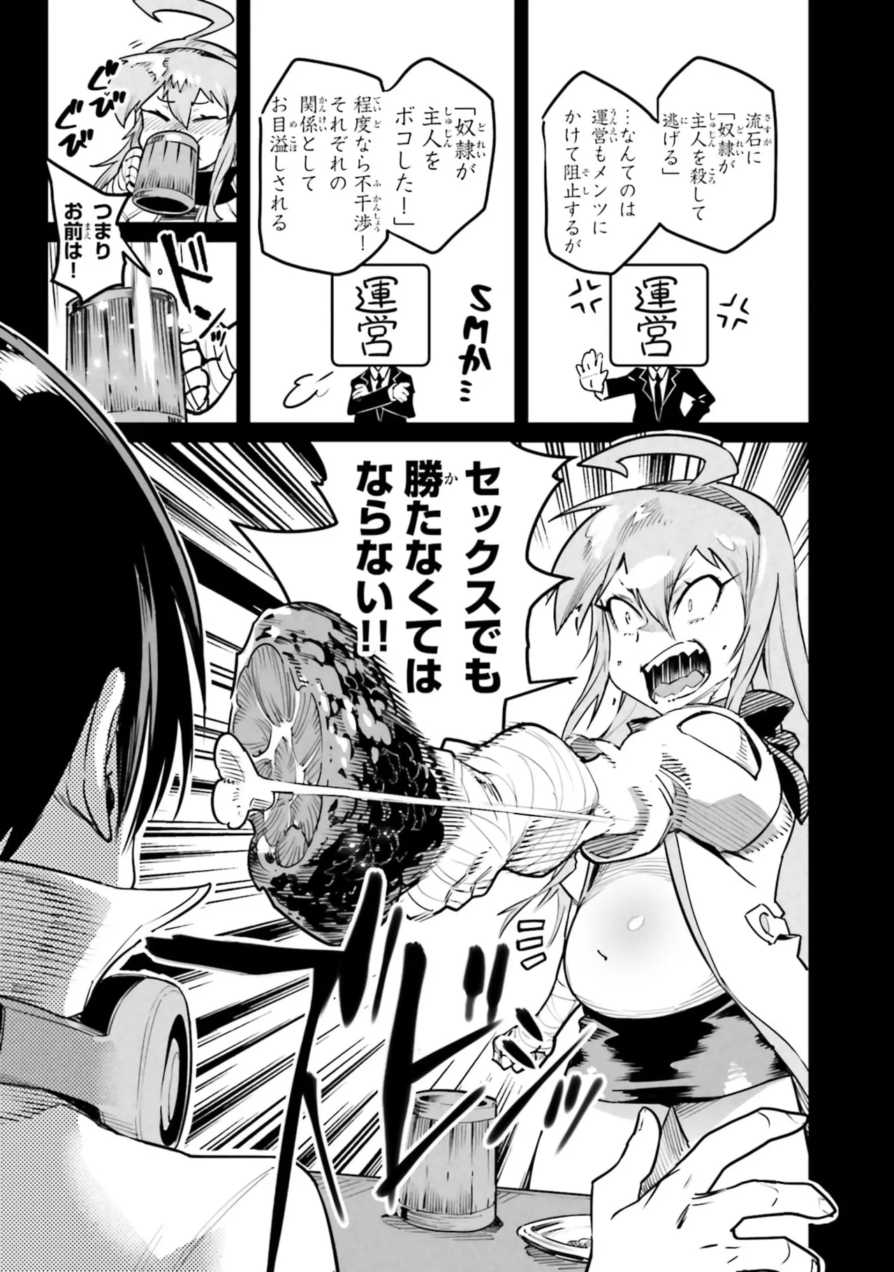Page 73 of Tensei Coliseum Saijaku Skill 07