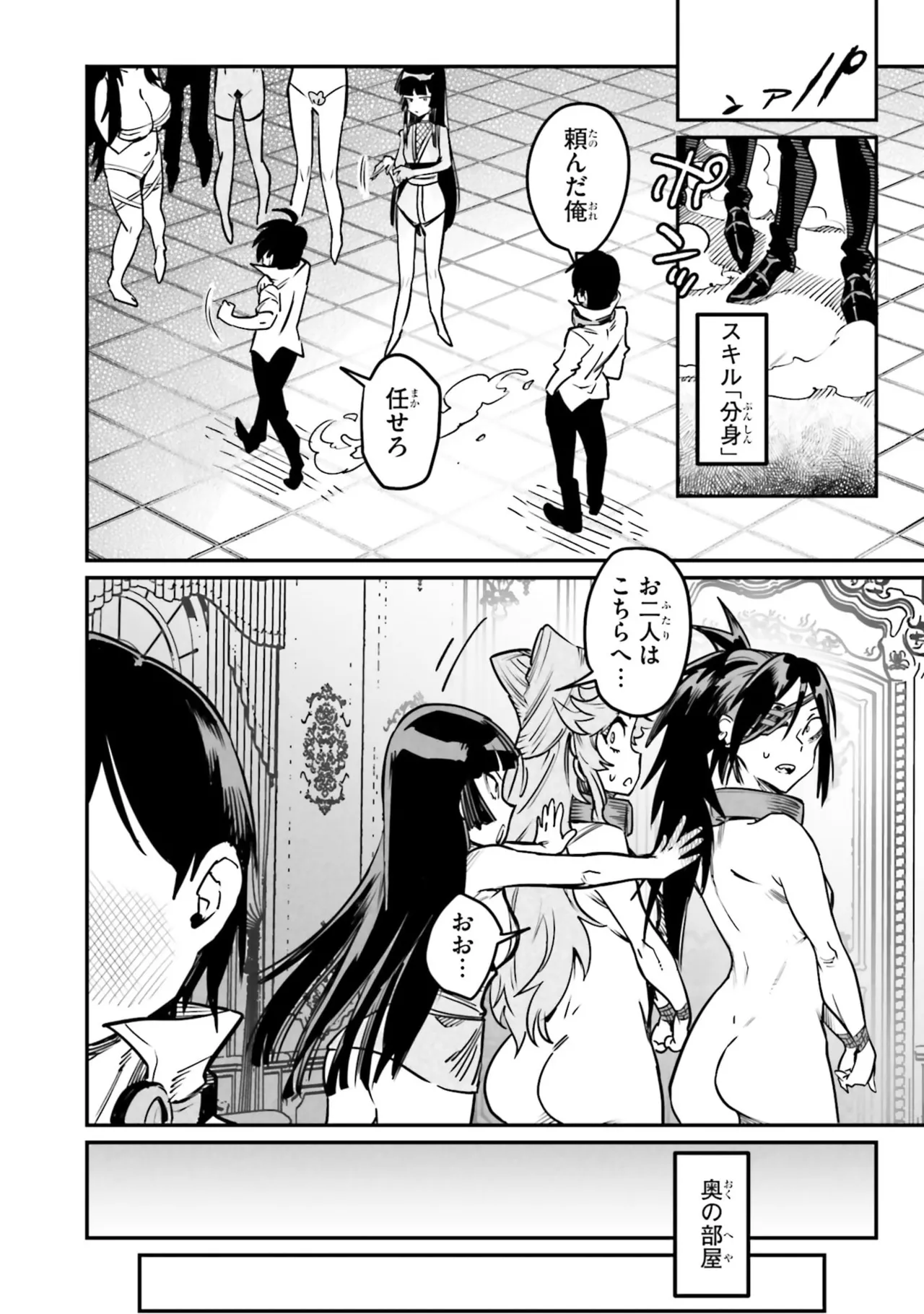 Page 82 of Tensei Coliseum Saijaku Skill 07