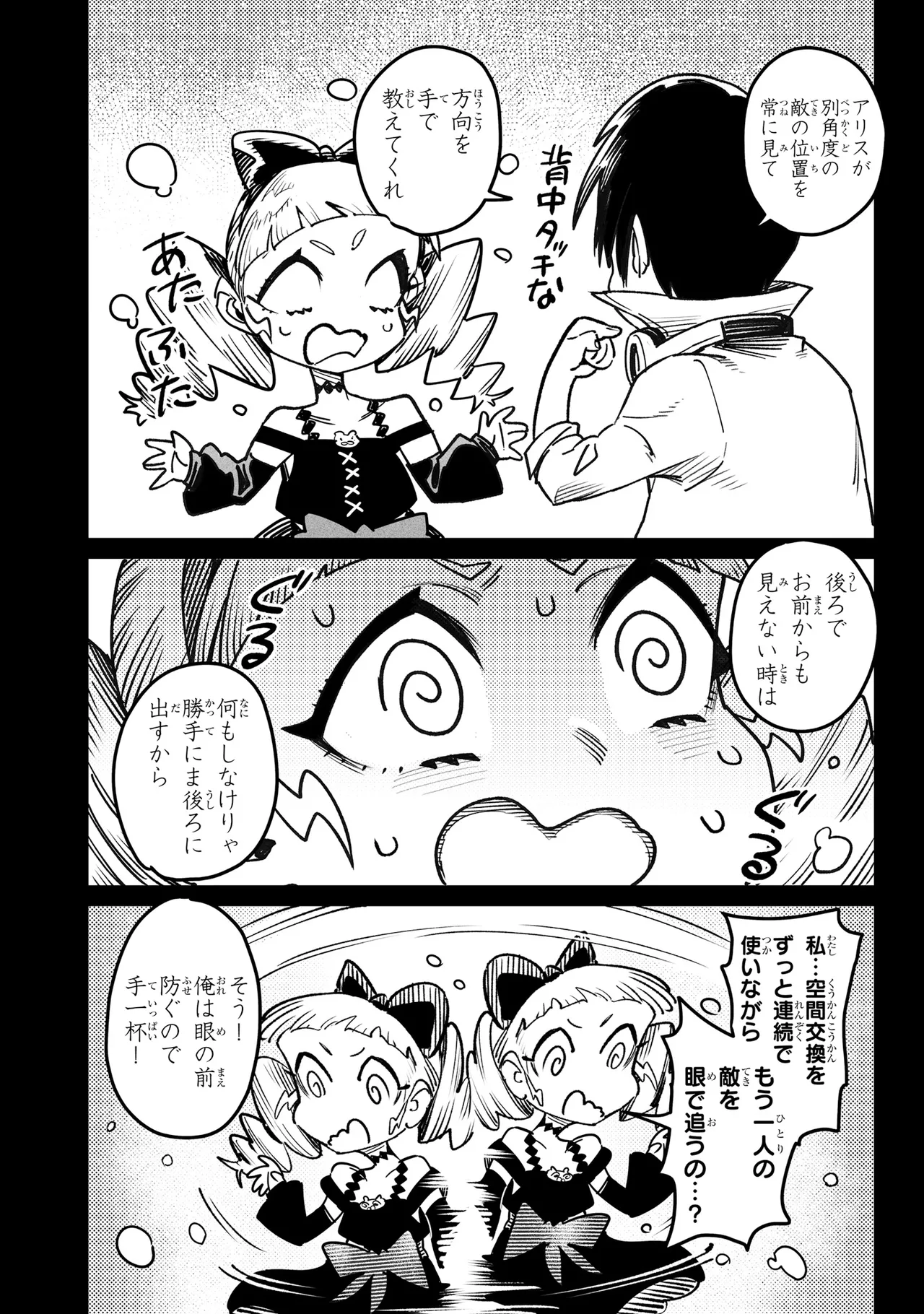Page 175 of Tensei Coliseum Saijaku Skill 06