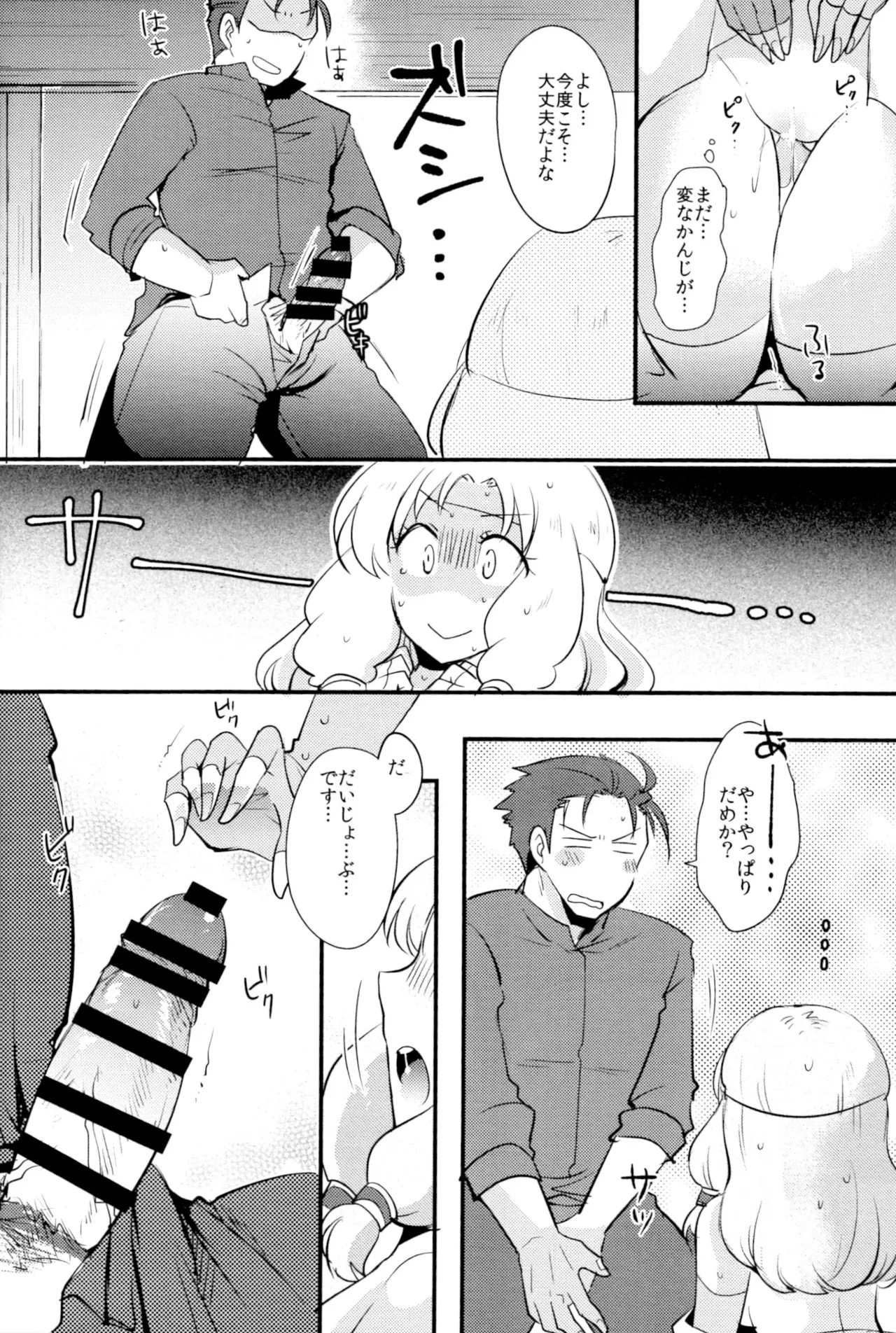 Reduce Distance! - Page 13