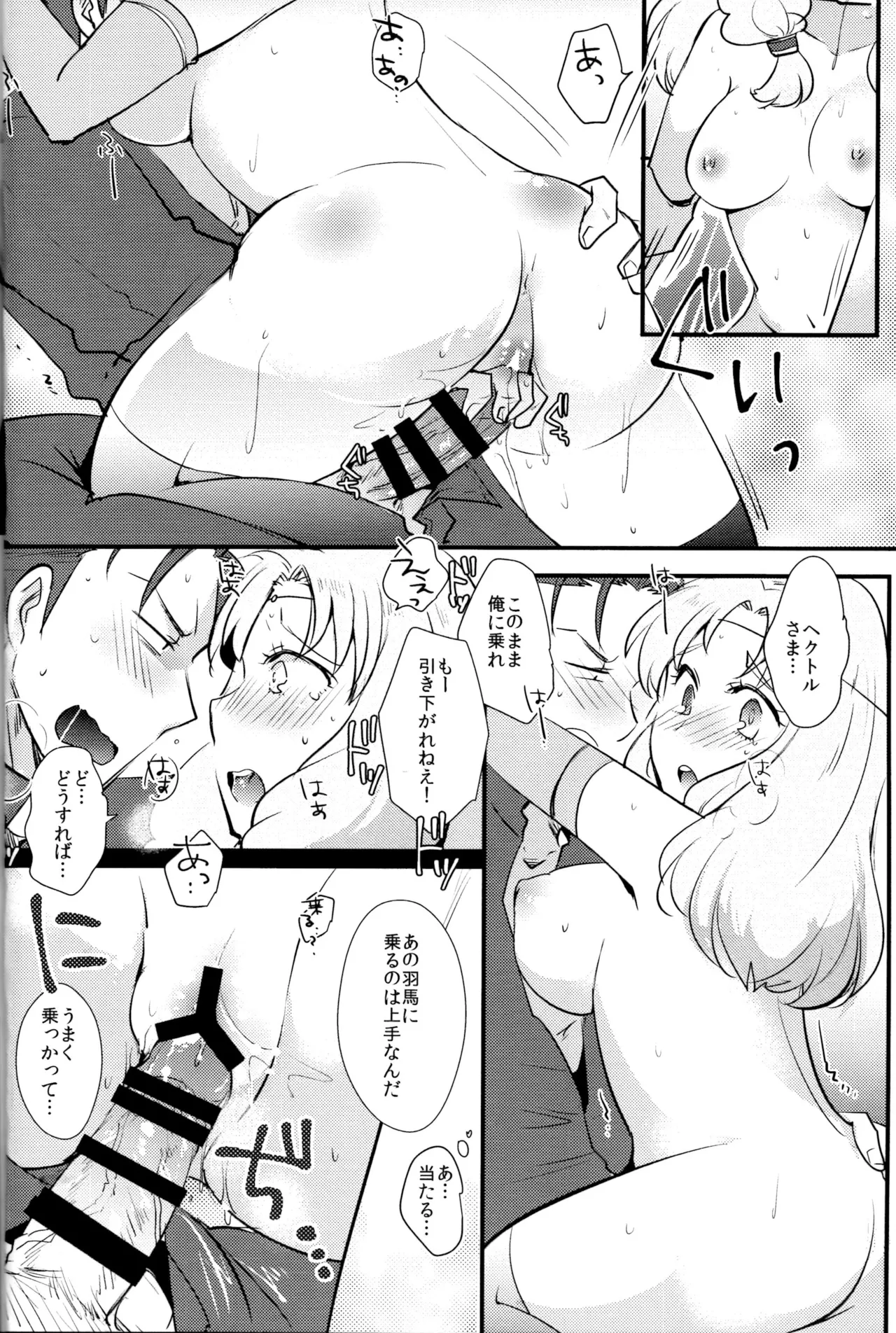 Reduce Distance! - Page 15