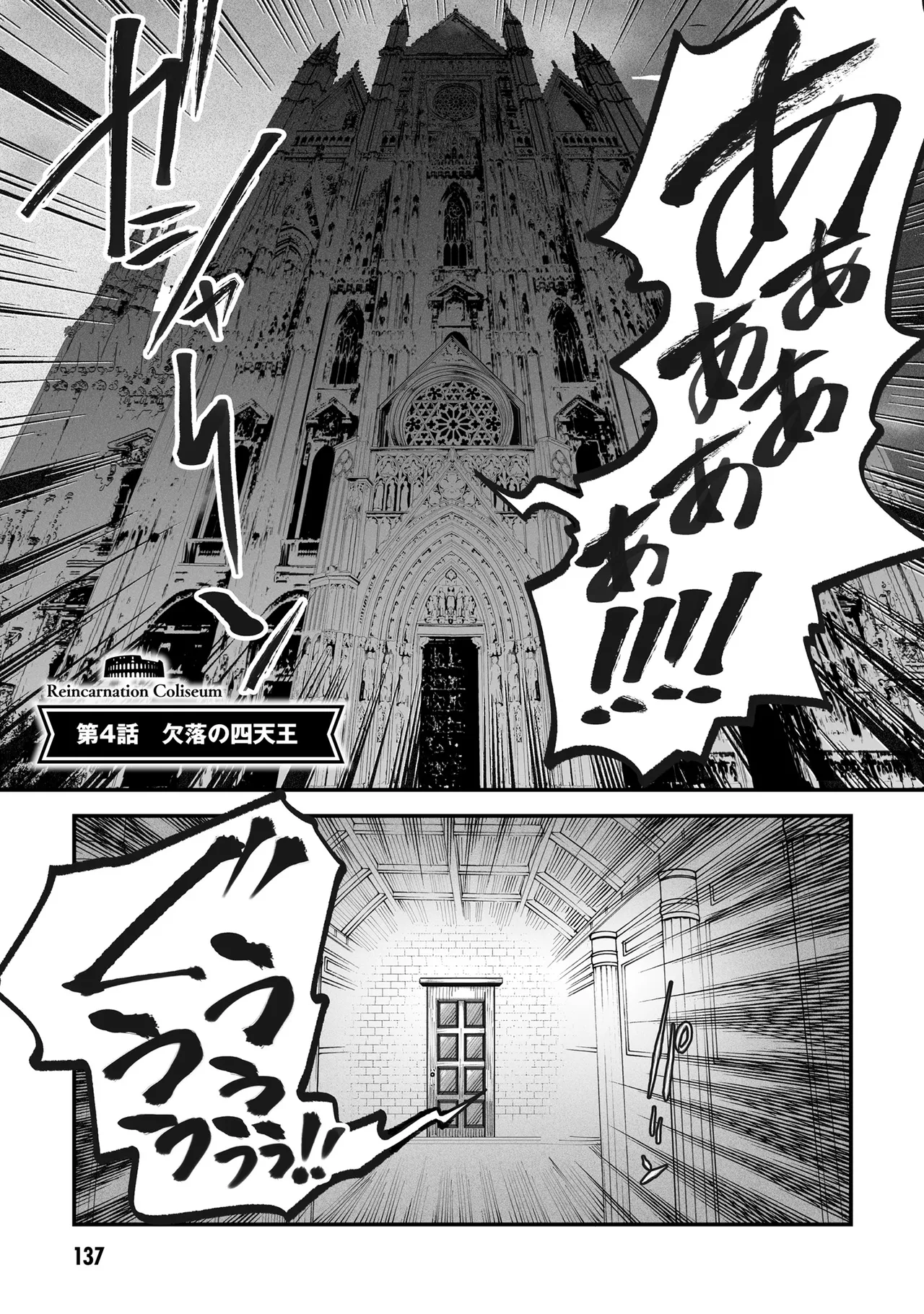 Tensei Coliseum Saijaku Skill 01 - Page 136