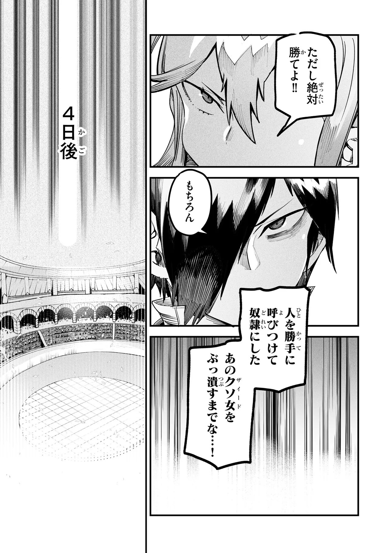 Tensei Coliseum Saijaku Skill 01 - Page 150