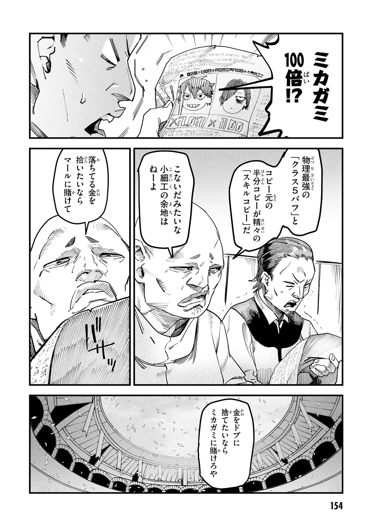 Tensei Coliseum Saijaku Skill 01 - Page 153