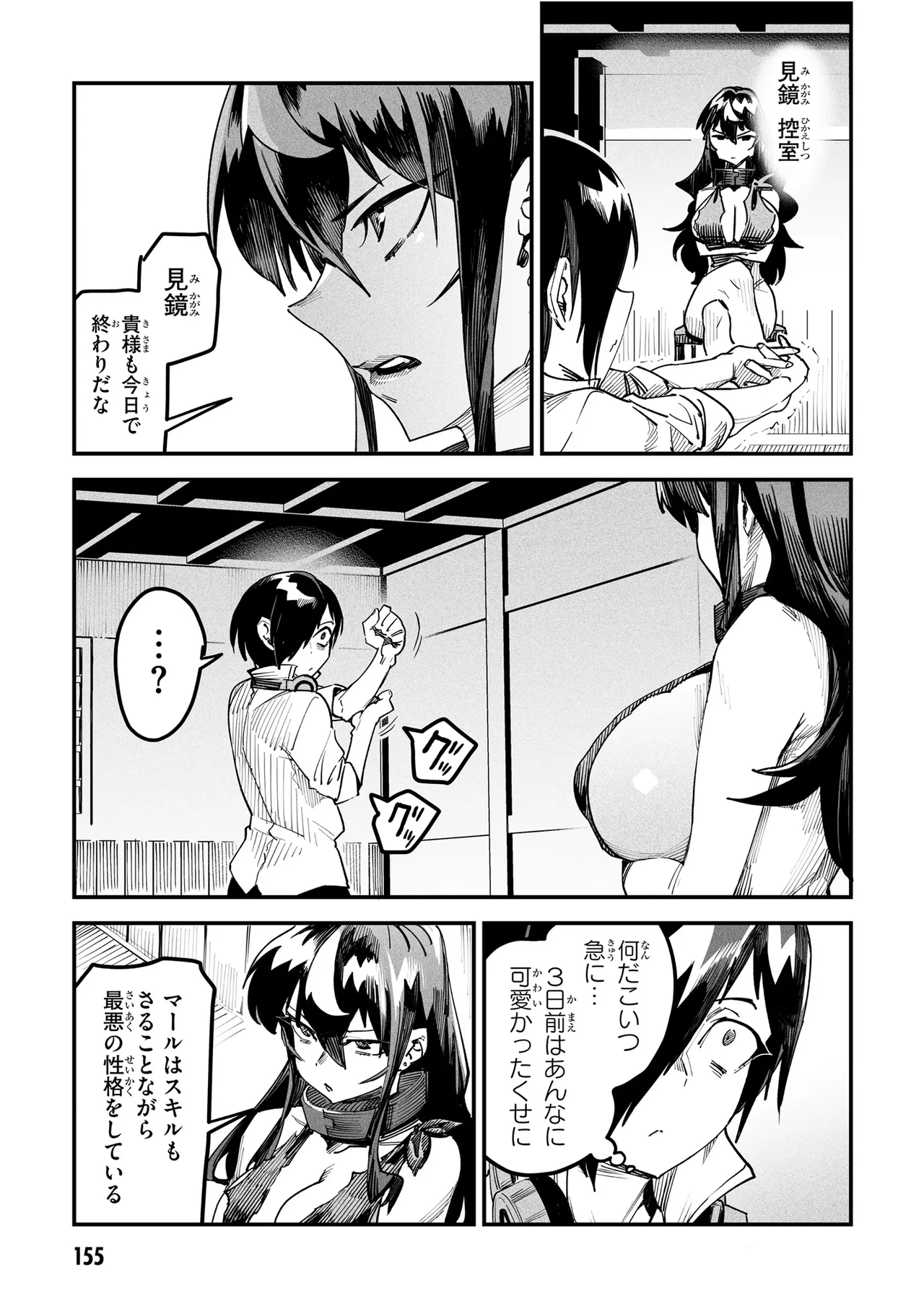 Tensei Coliseum Saijaku Skill 01 - Page 154