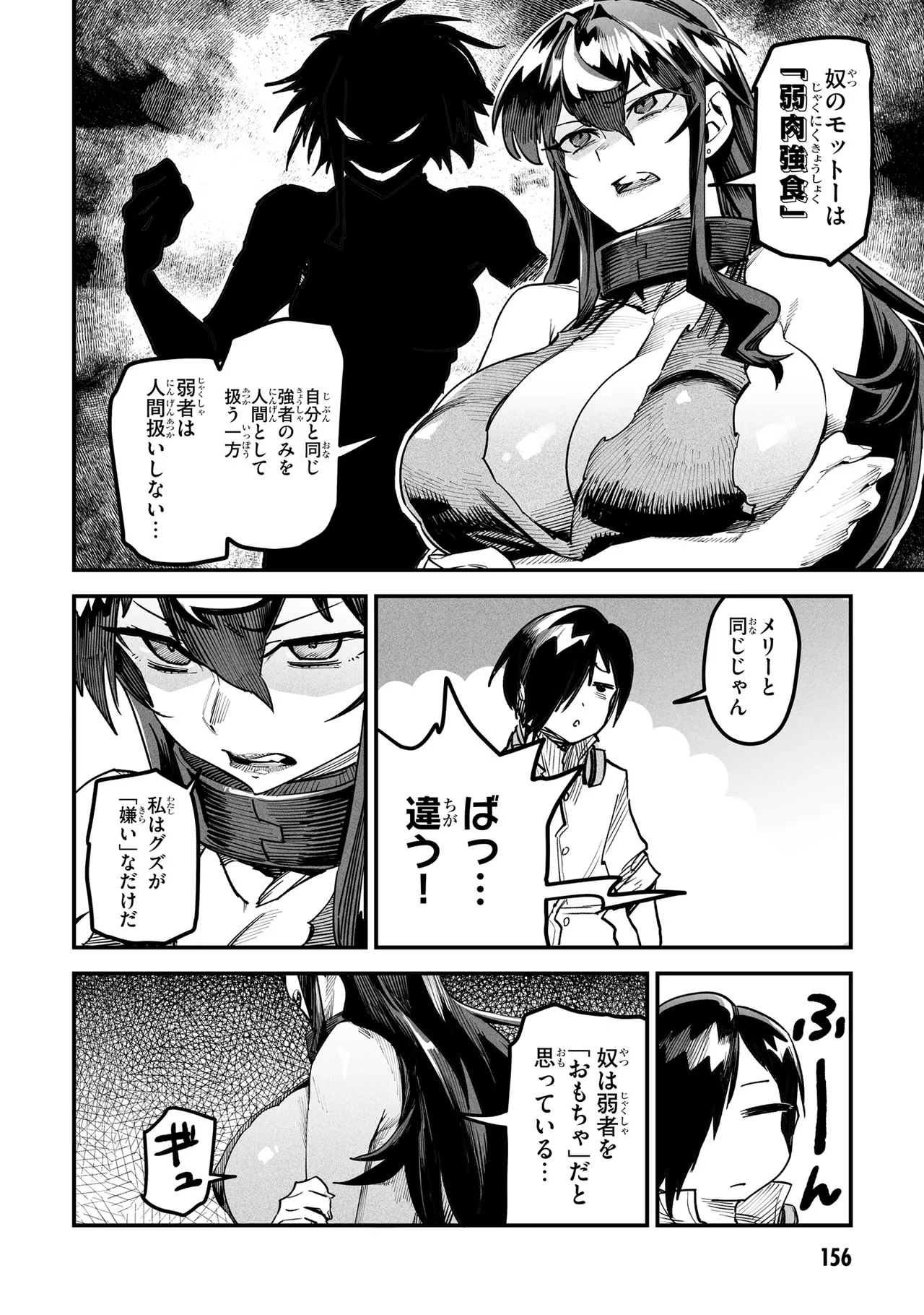 Tensei Coliseum Saijaku Skill 01 - Page 155