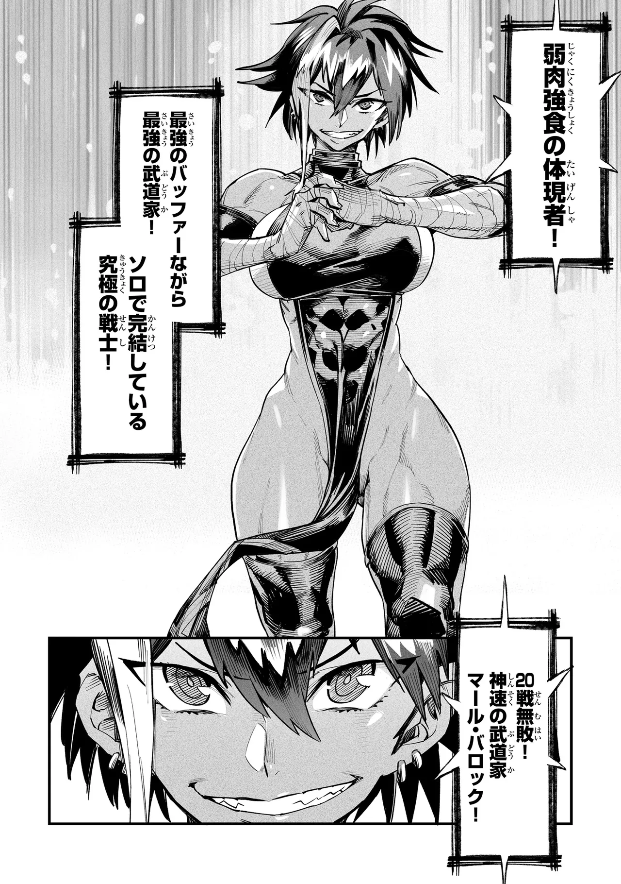 Tensei Coliseum Saijaku Skill 01 - Page 163