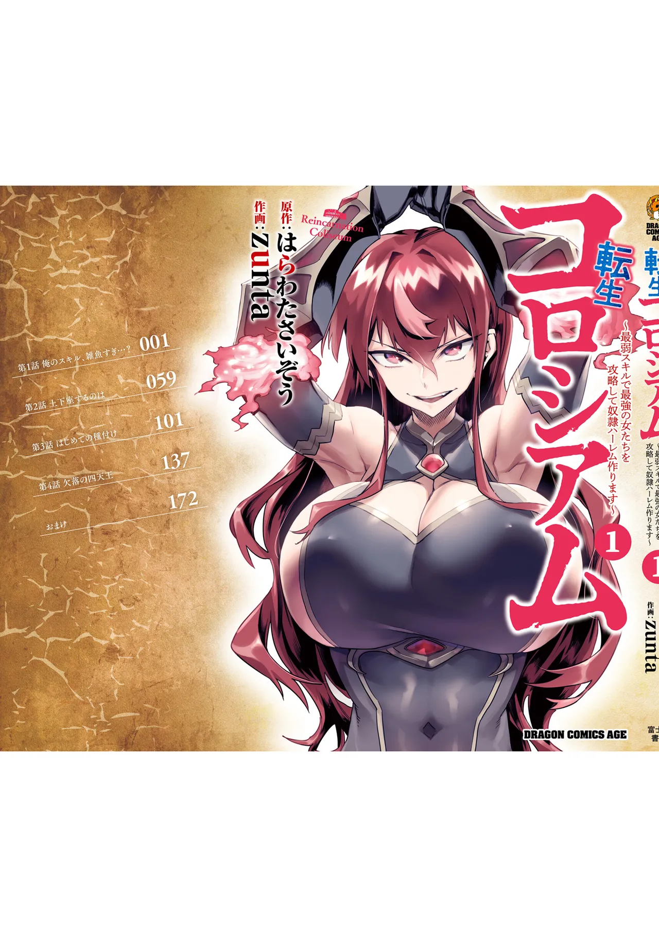 Tensei Coliseum Saijaku Skill 01 - Page 179