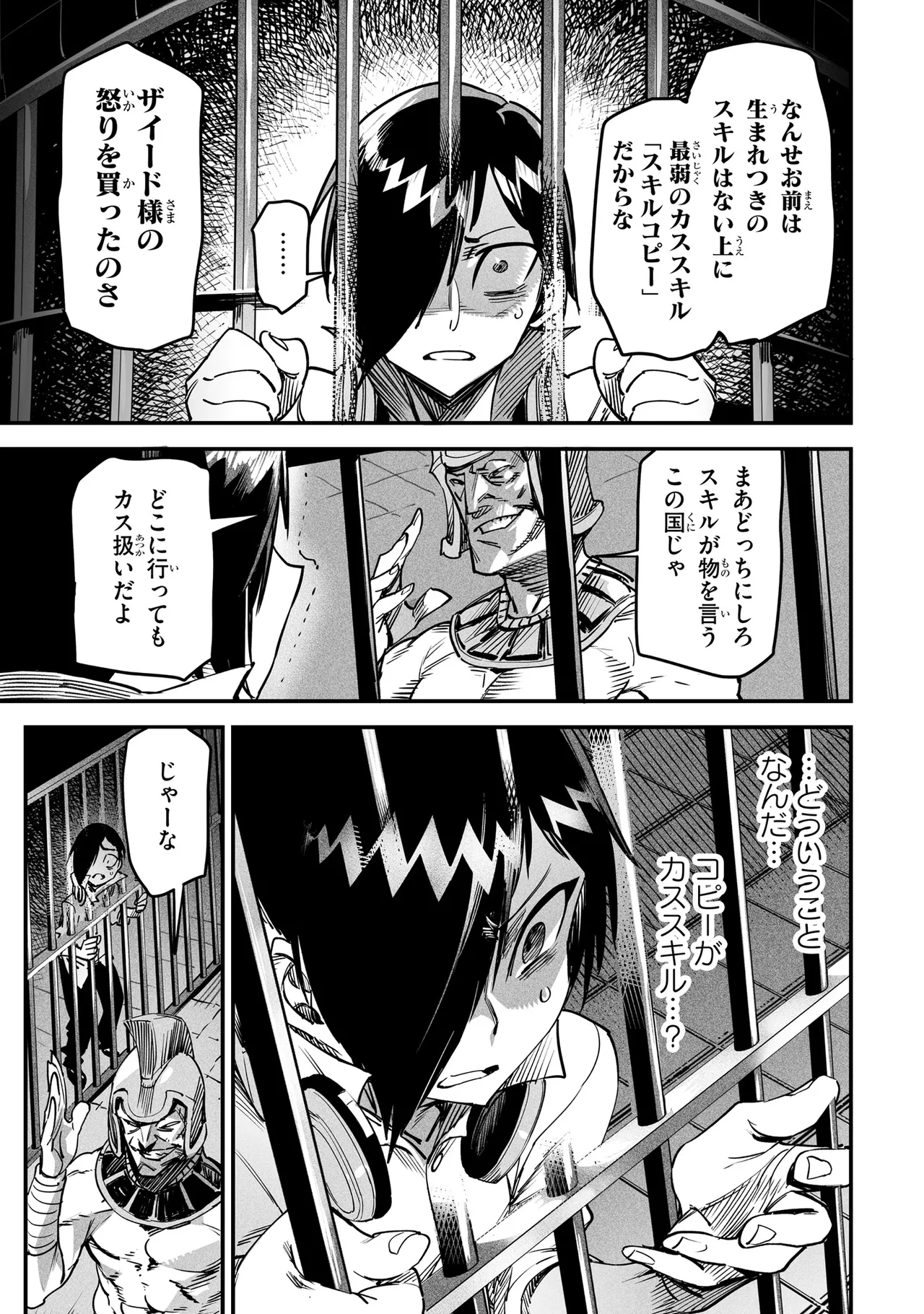 Tensei Coliseum Saijaku Skill 01 - Page 18