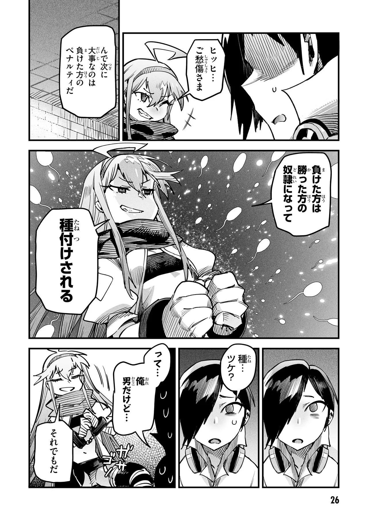 Tensei Coliseum Saijaku Skill 01 - Page 25