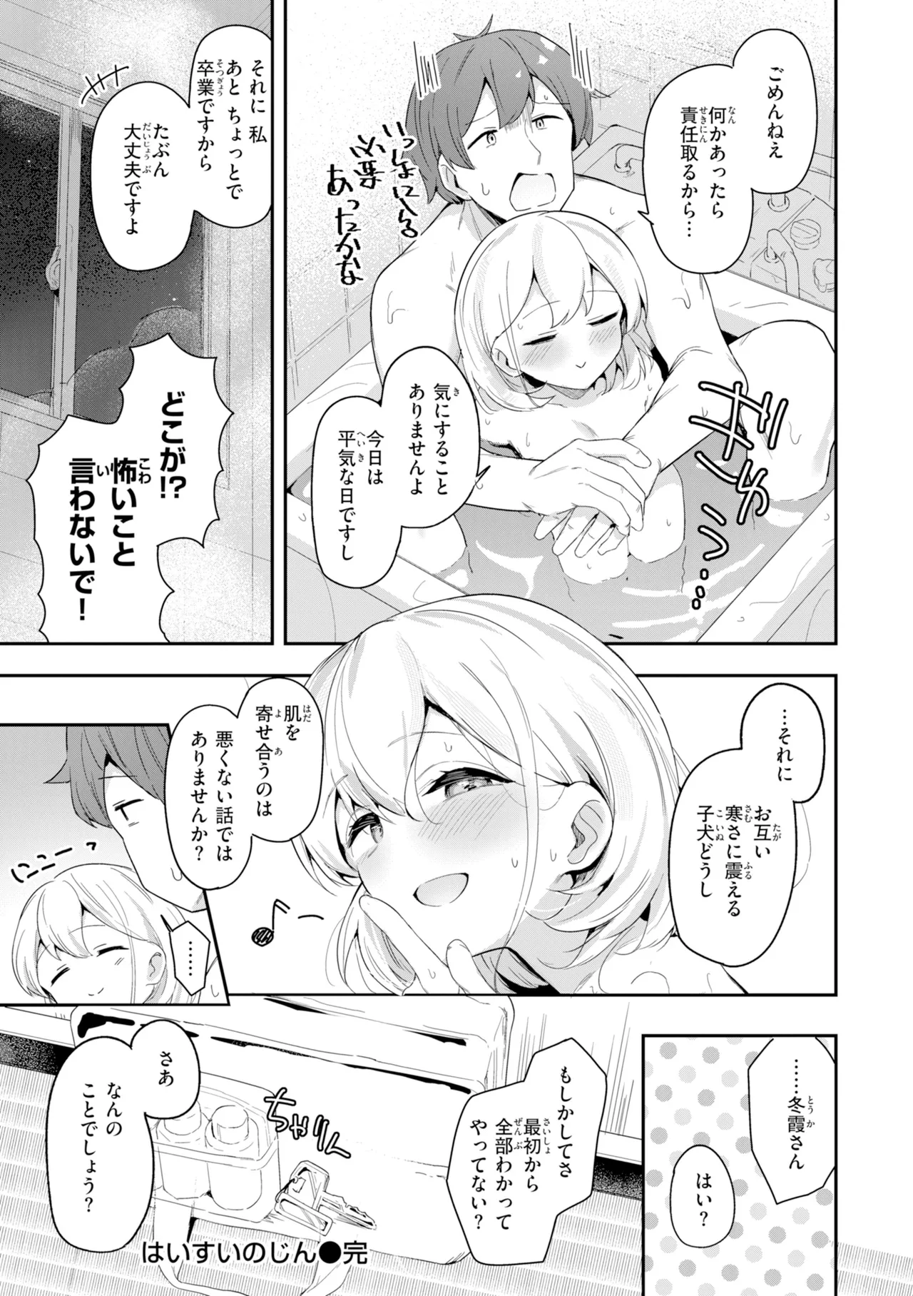 Onnanoko. - Little and Pretty LADY - Page 118