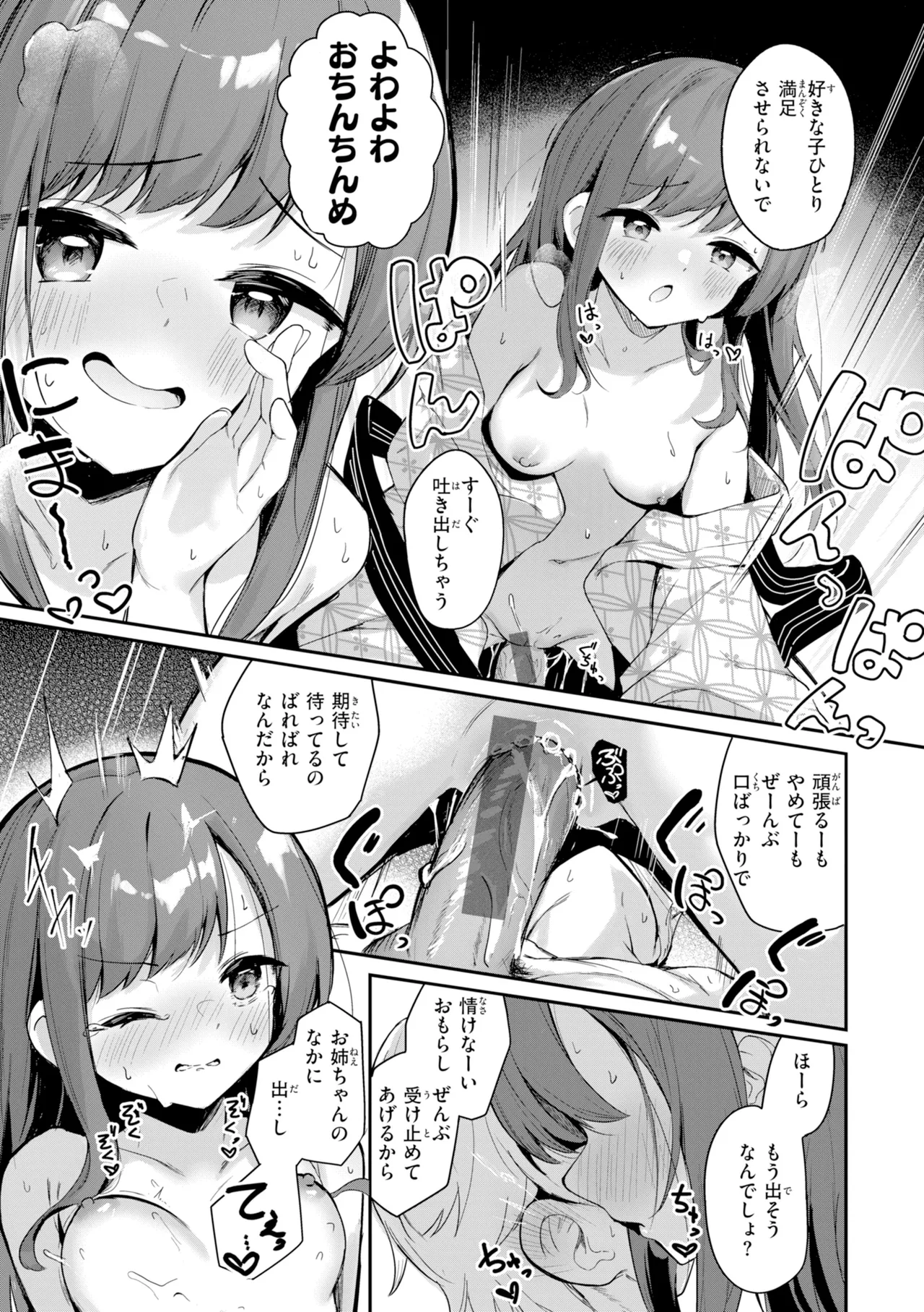 Onnanoko. - Little and Pretty LADY - Page 147
