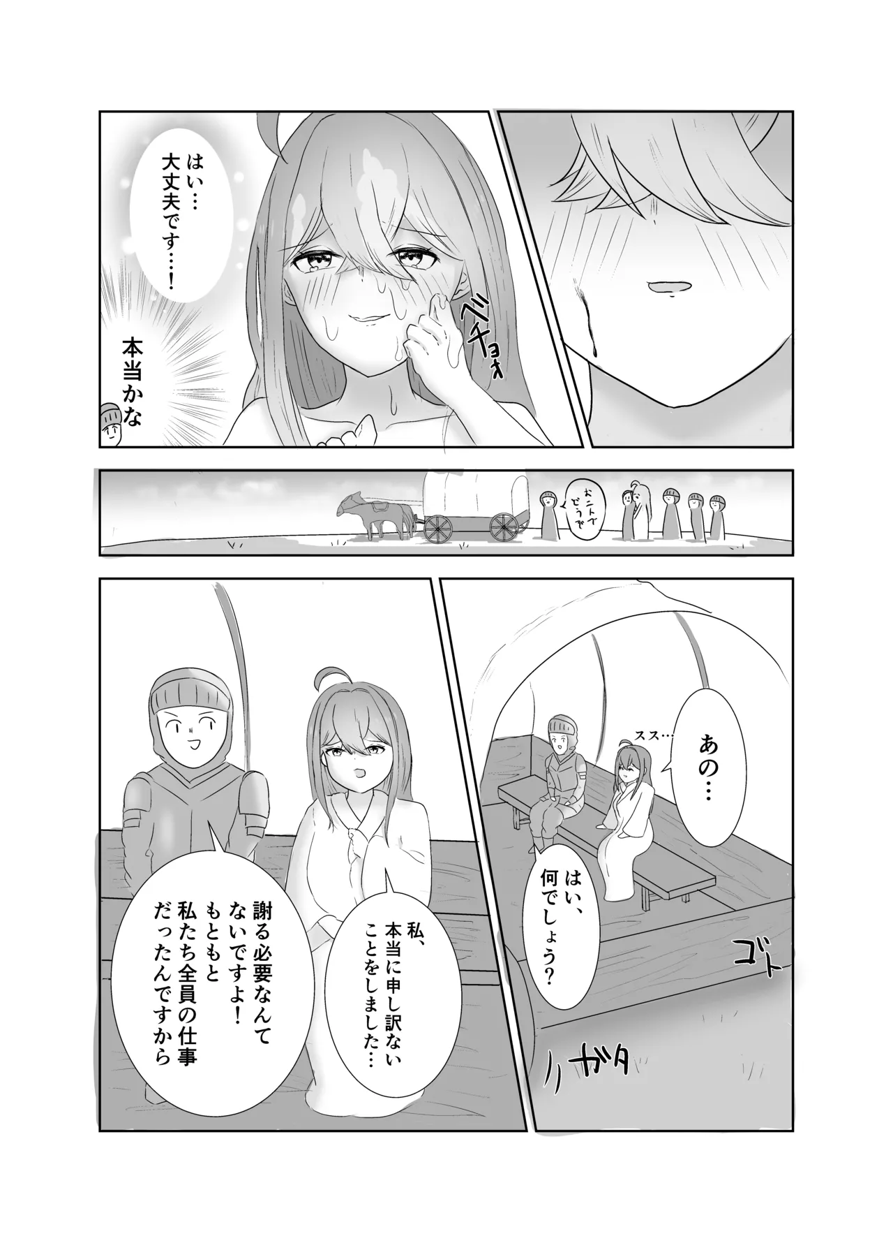 スケベとゴブリン - Page 20