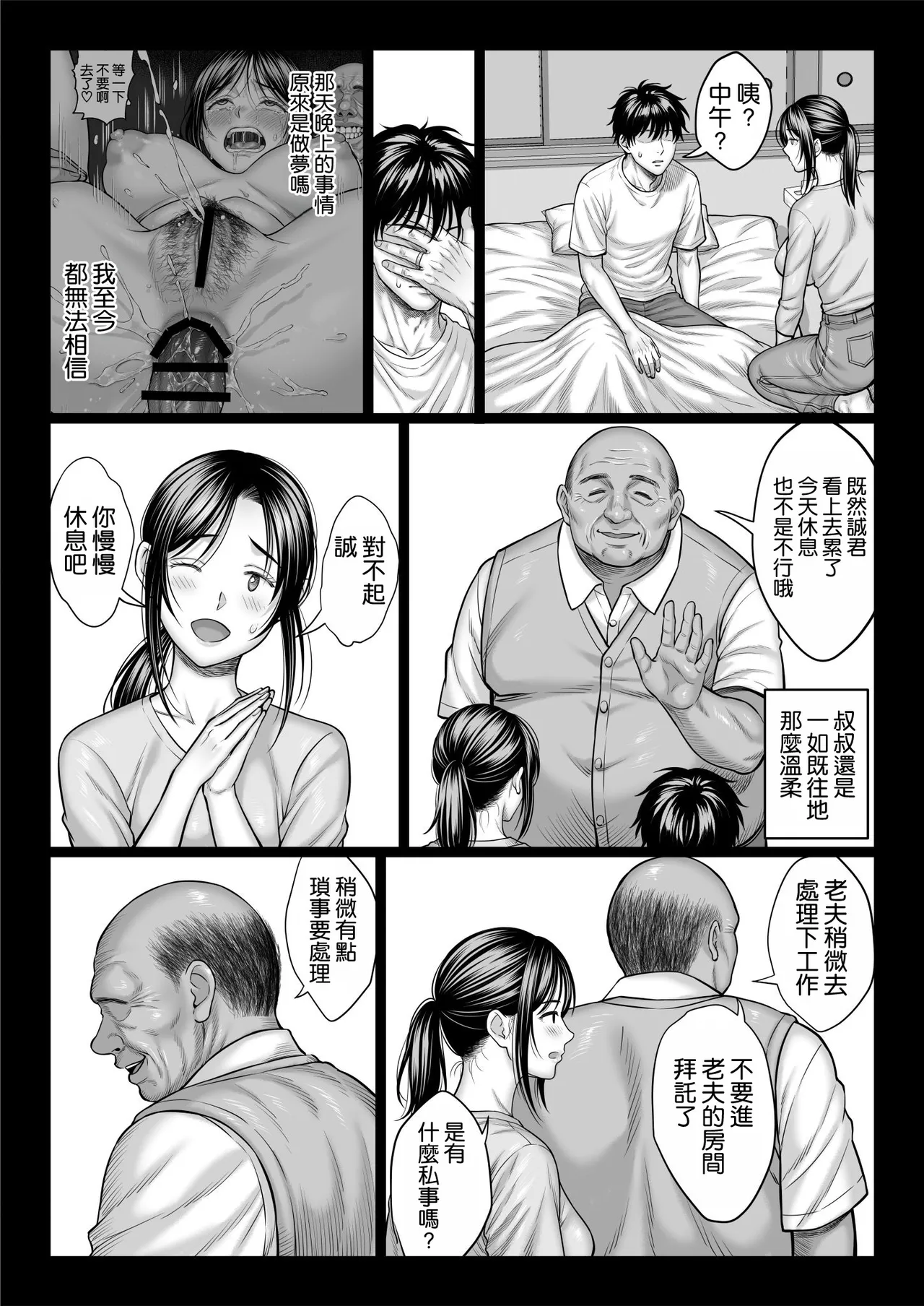 Yabai oji | 糟糕的叔叔 - Page 107