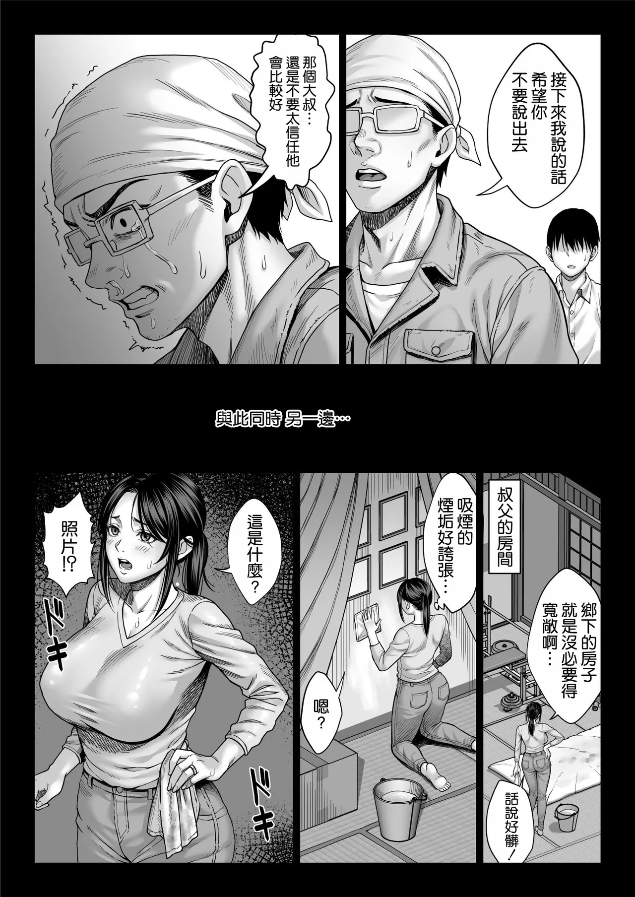 Yabai oji | 糟糕的叔叔 - Page 15