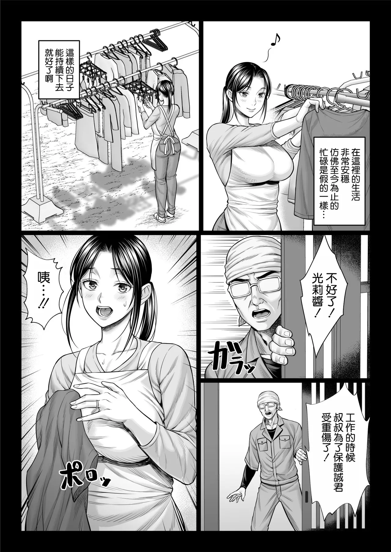Yabai oji | 糟糕的叔叔 - Page 21