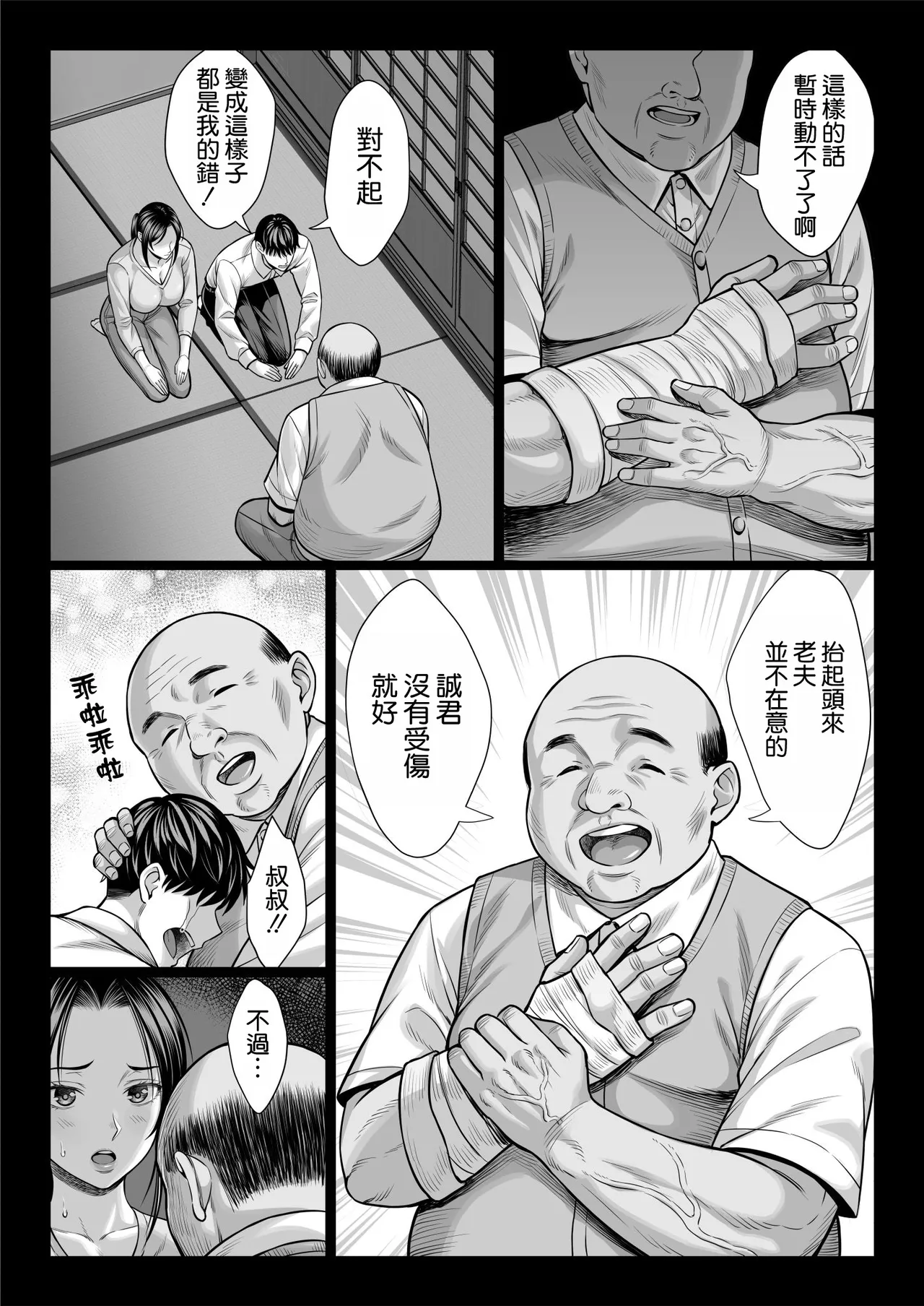 Yabai oji | 糟糕的叔叔 - Page 22
