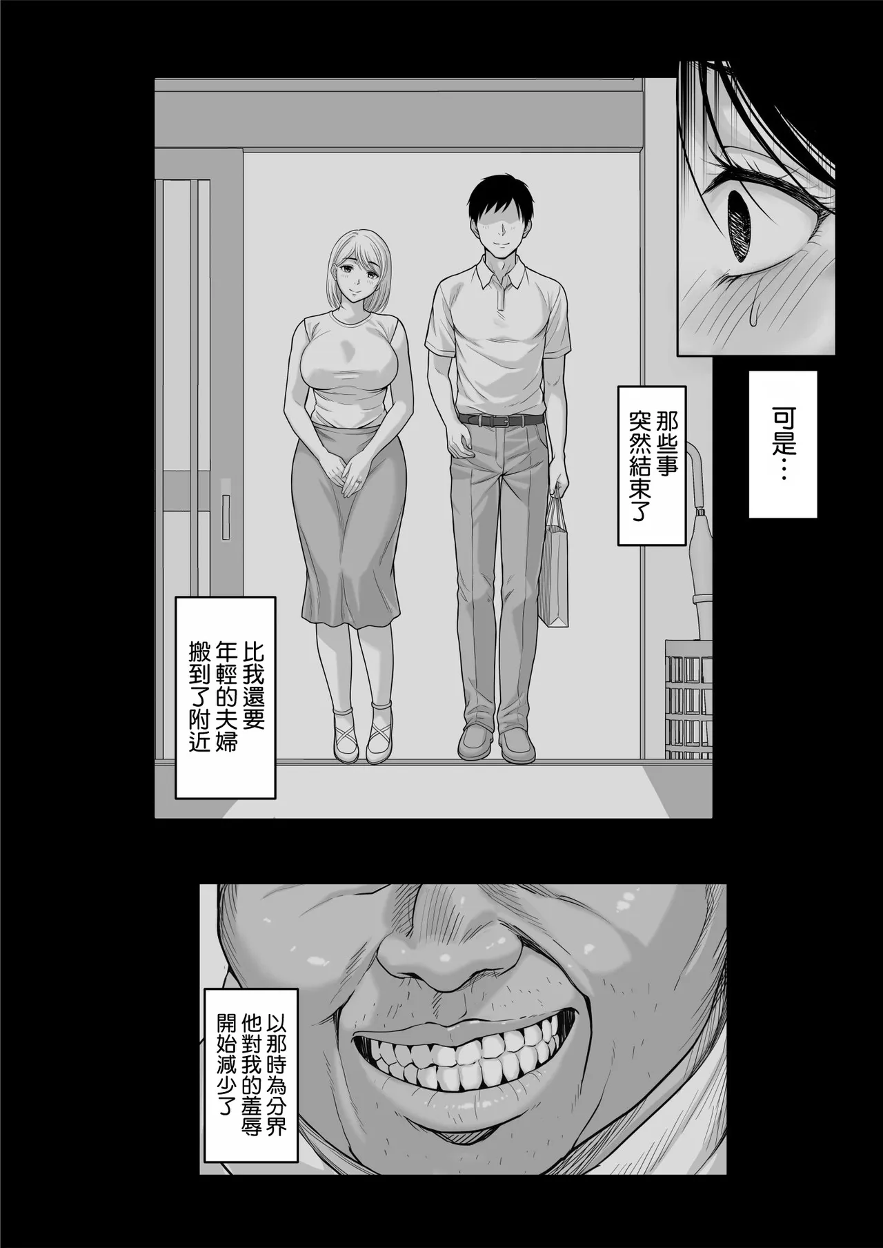 Page 65 of [Chinpanbu] Yabai oji | 糟糕的叔叔 [Chinese] [空気系☆漢化]