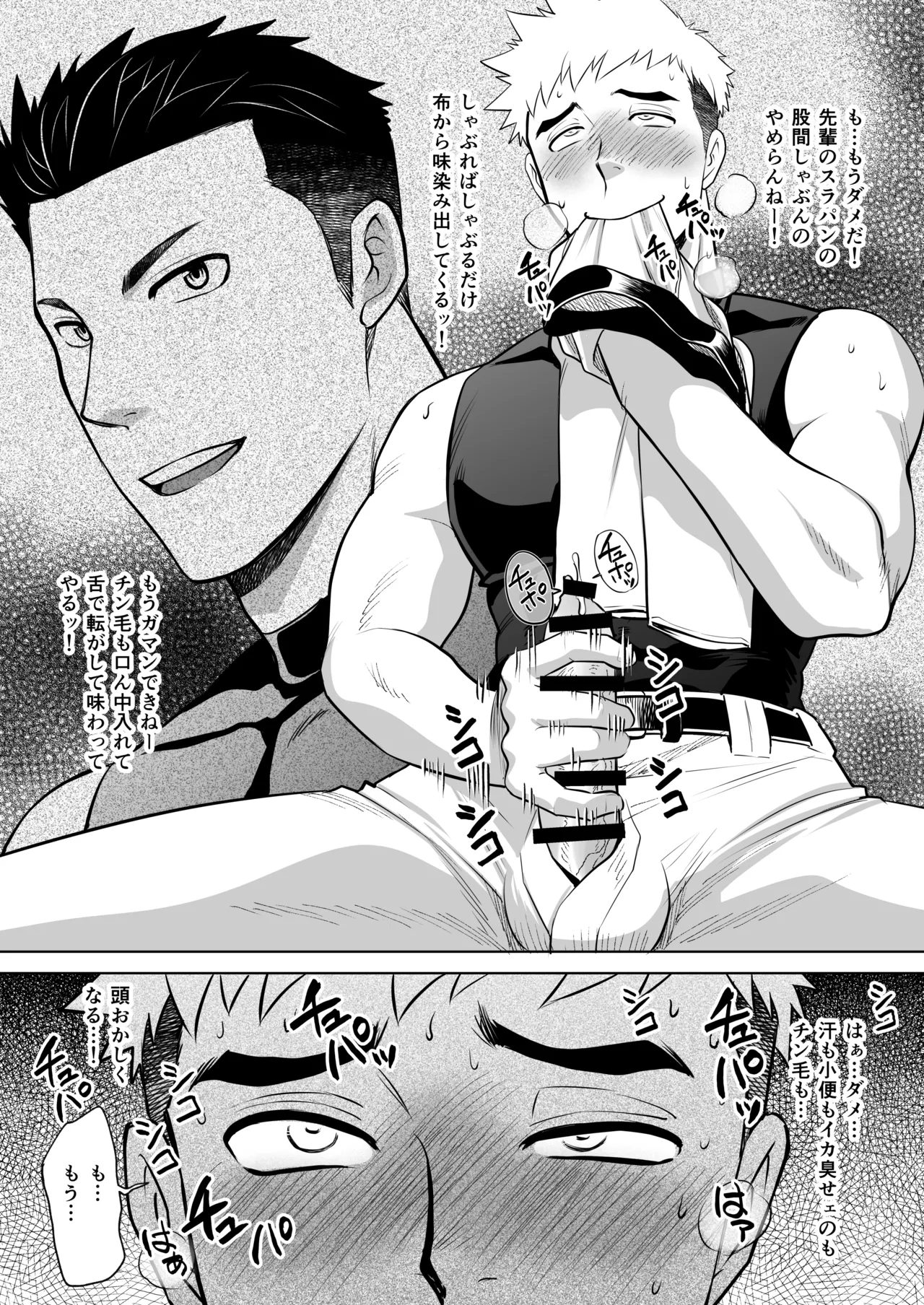 What the hell are you doing—using my sliding shorts as your jerk-off material?! - Page 14
