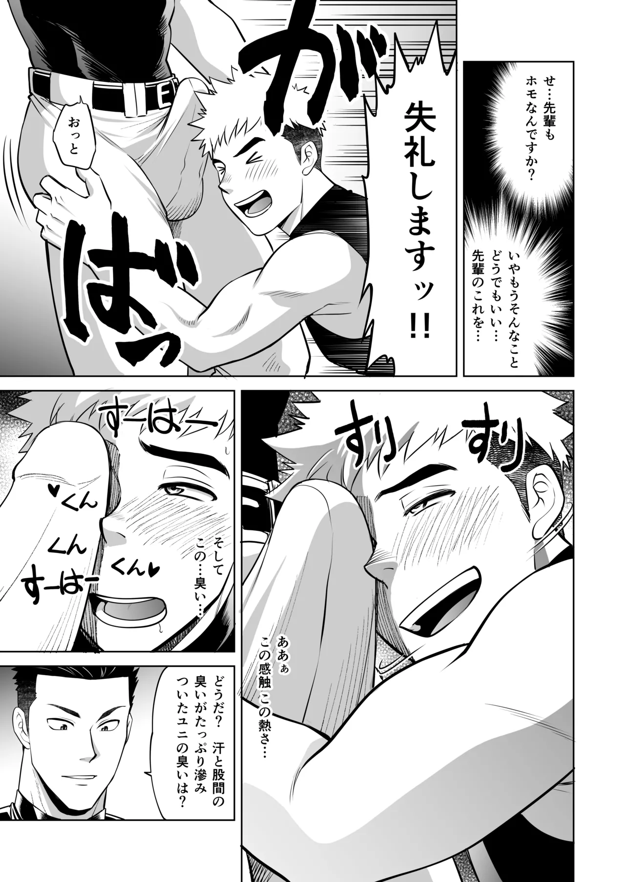 What the hell are you doing—using my sliding shorts as your jerk-off material?! - Page 24
