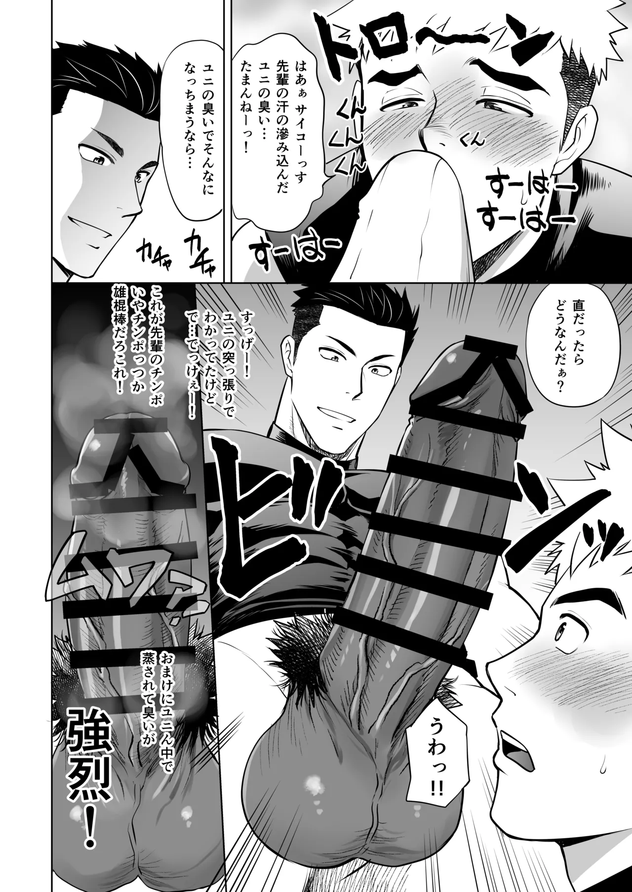 What the hell are you doing—using my sliding shorts as your jerk-off material?! - Page 25