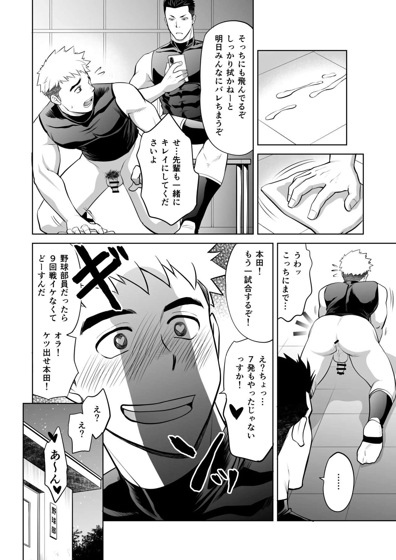 What the hell are you doing—using my sliding shorts as your jerk-off material?! - Page 53