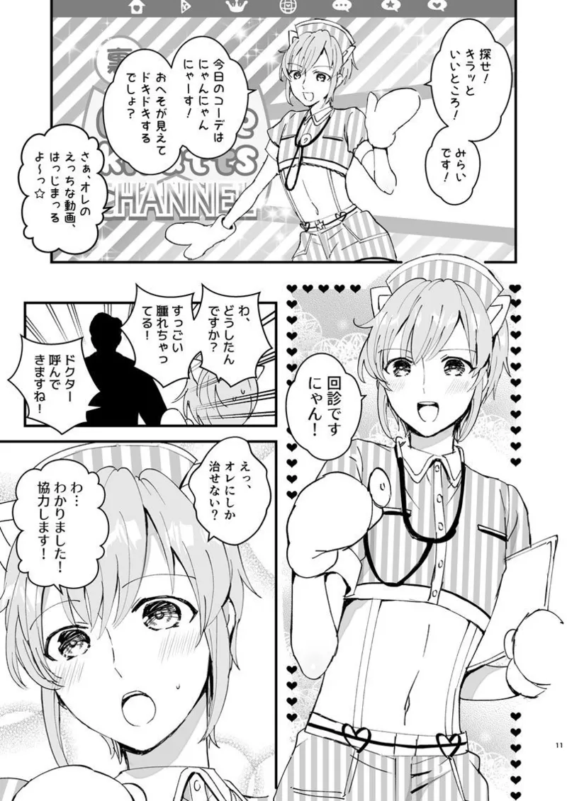 ポリスとにゃ～すでえっちな動画撮ってみた! - Page 10