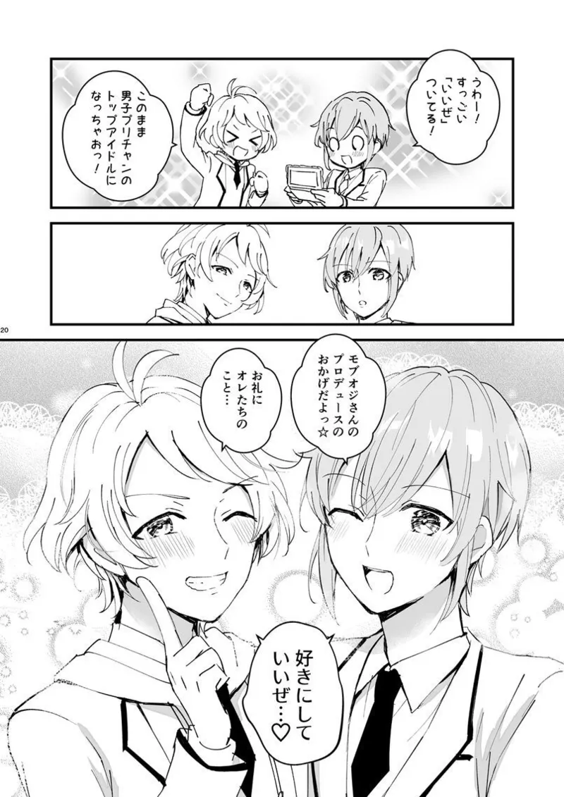 ポリスとにゃ～すでえっちな動画撮ってみた! - Page 19