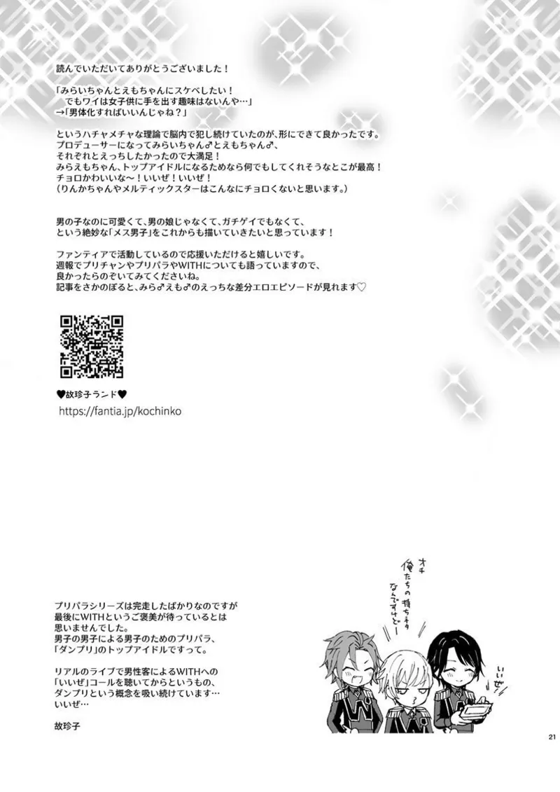 ポリスとにゃ～すでえっちな動画撮ってみた! - Page 20