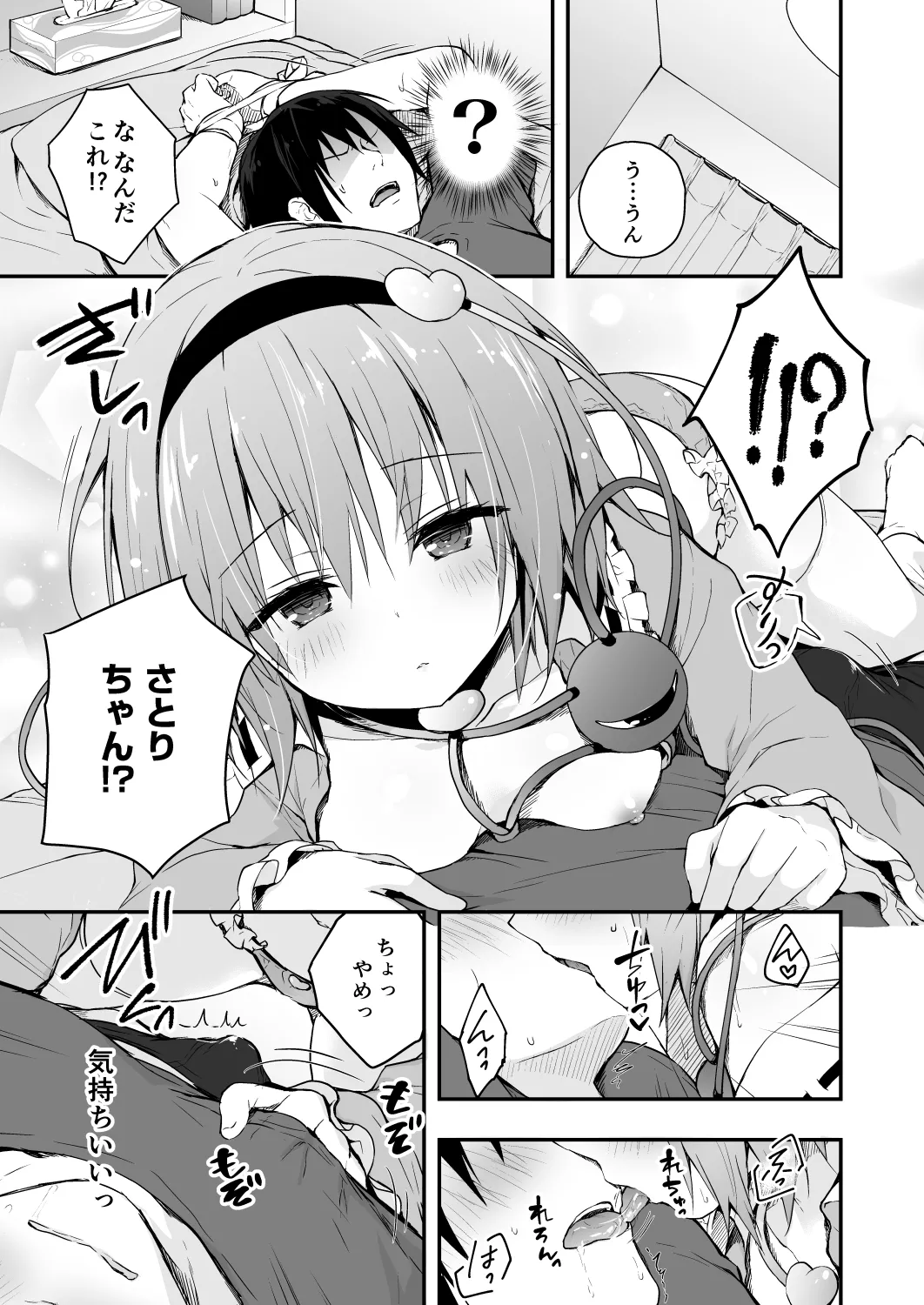 Page 5 of [KINOKONOMI (konomi)] Satori no Chikubi Asobi (Touhou Project) [Digital]
