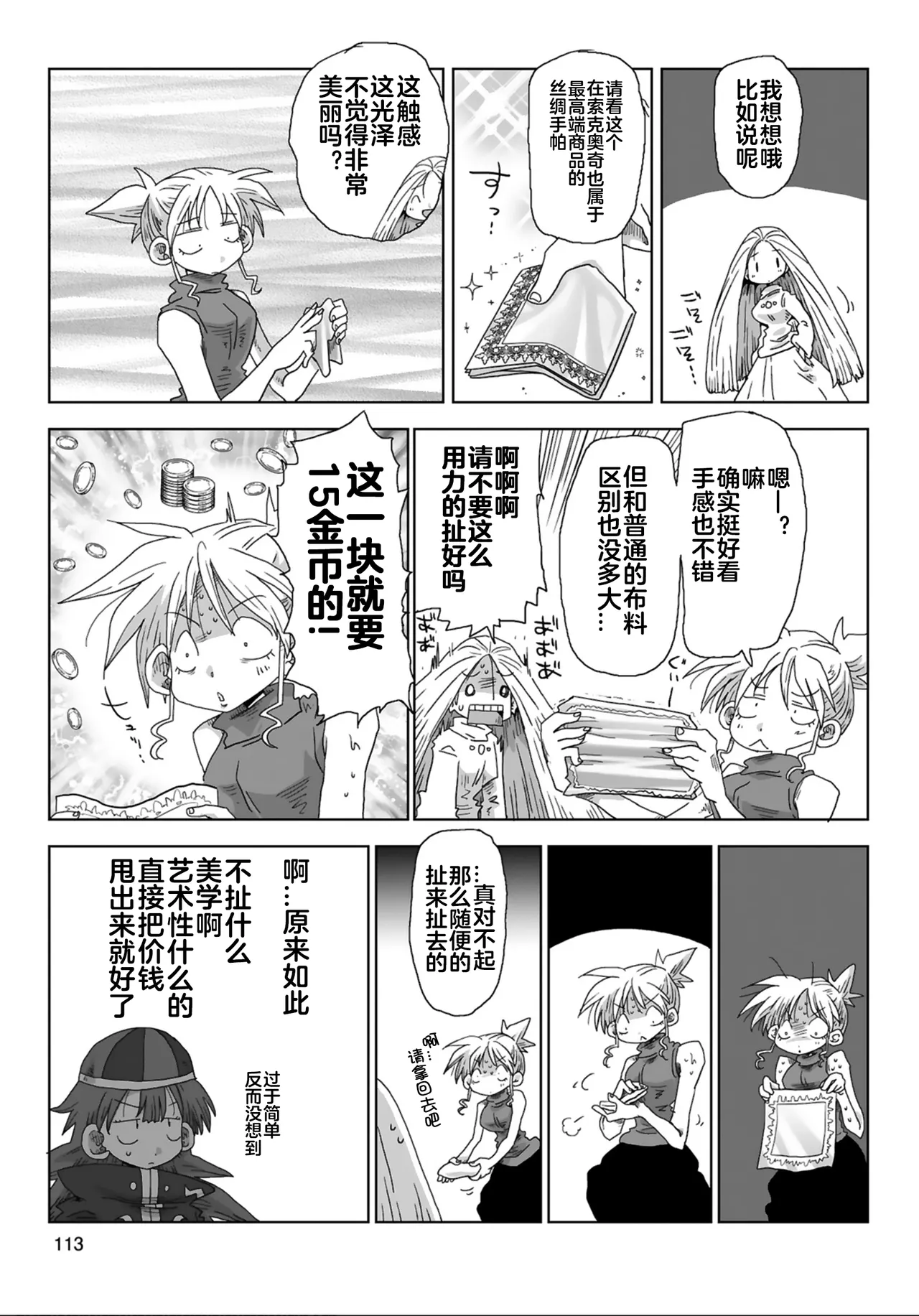 Page 10 of [Amahara] 33-sai Dokushin Onna Kishi Taichou (4) | 33歲單身女騎士隊長。(04) 223-228话 [Chinese] [zxycat2个人汉化]