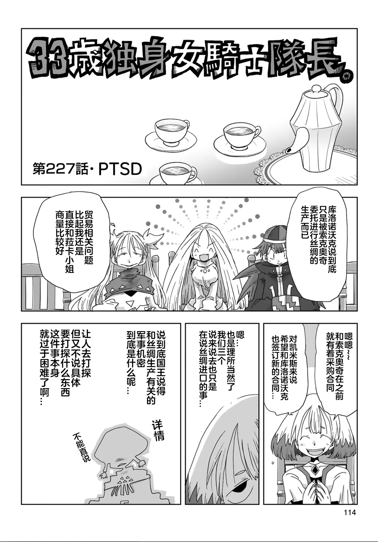 Page 11 of [Amahara] 33-sai Dokushin Onna Kishi Taichou (4) | 33歲單身女騎士隊長。(04) 223-228话 [Chinese] [zxycat2个人汉化]