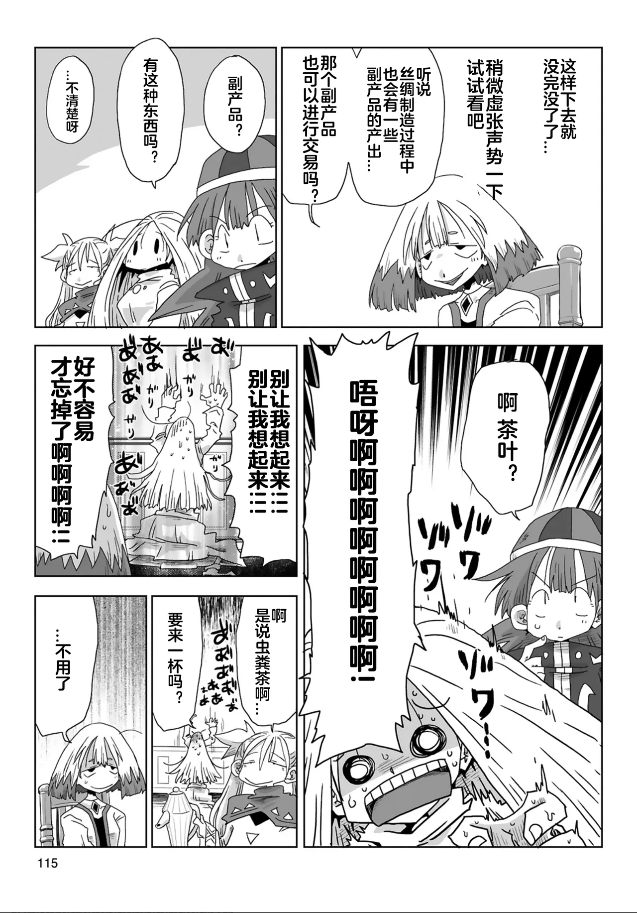 Page 12 of [Amahara] 33-sai Dokushin Onna Kishi Taichou (4) | 33歲單身女騎士隊長。(04) 223-228话 [Chinese] [zxycat2个人汉化]
