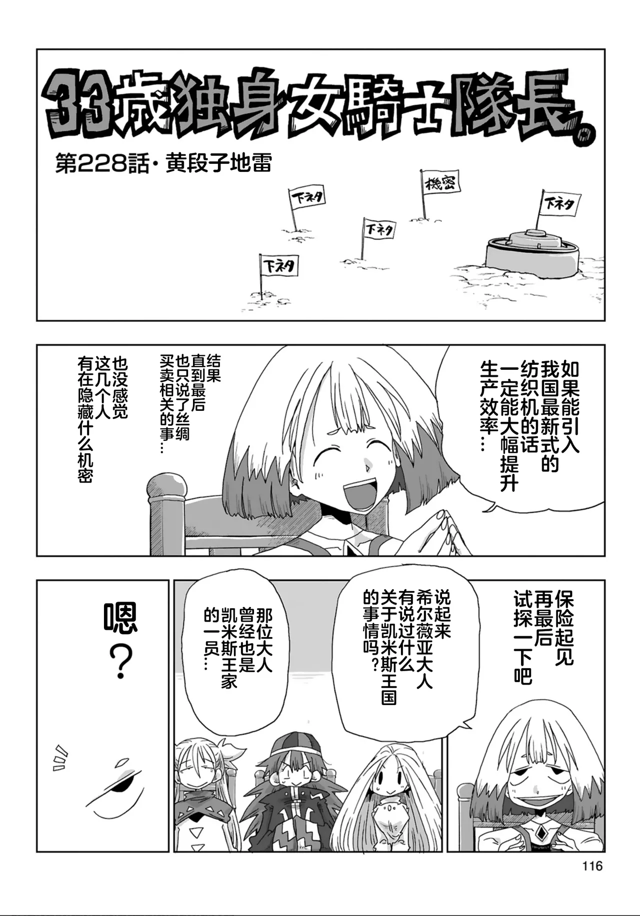 Page 13 of [Amahara] 33-sai Dokushin Onna Kishi Taichou (4) | 33歲單身女騎士隊長。(04) 223-228话 [Chinese] [zxycat2个人汉化]