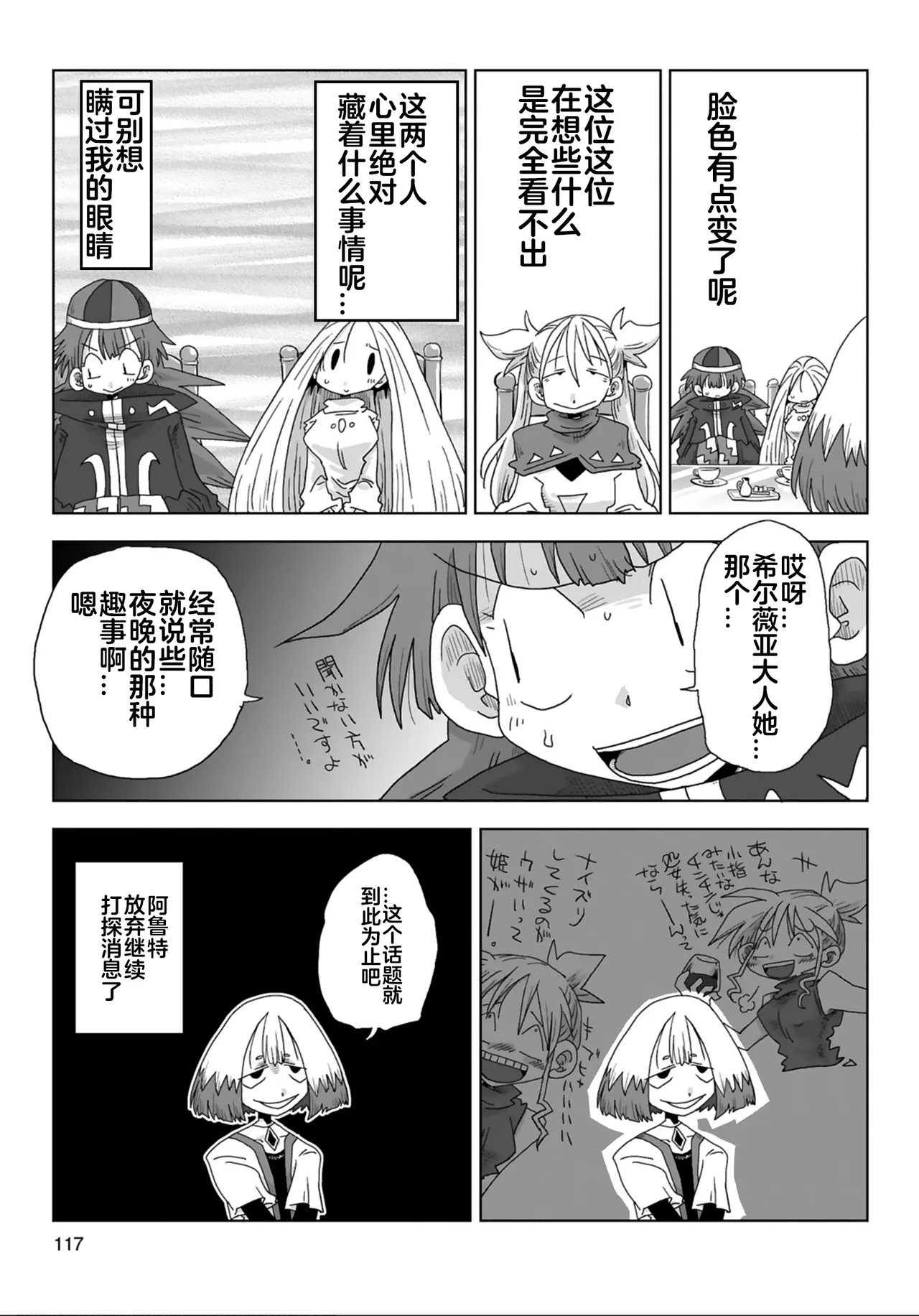 Page 14 of [Amahara] 33-sai Dokushin Onna Kishi Taichou (4) | 33歲單身女騎士隊長。(04) 223-228话 [Chinese] [zxycat2个人汉化]