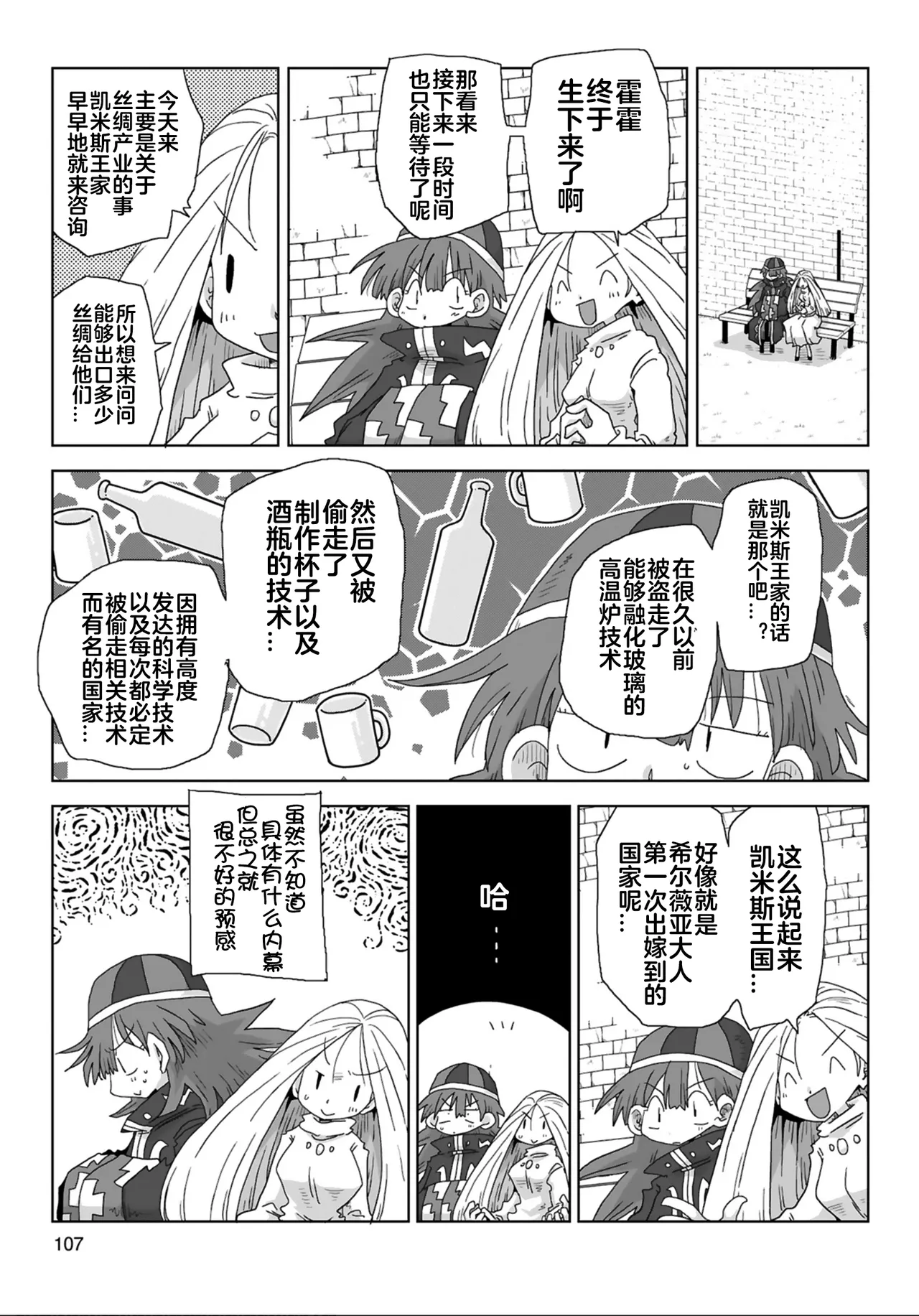 Page 4 of [Amahara] 33-sai Dokushin Onna Kishi Taichou (4) | 33歲單身女騎士隊長。(04) 223-228话 [Chinese] [zxycat2个人汉化]