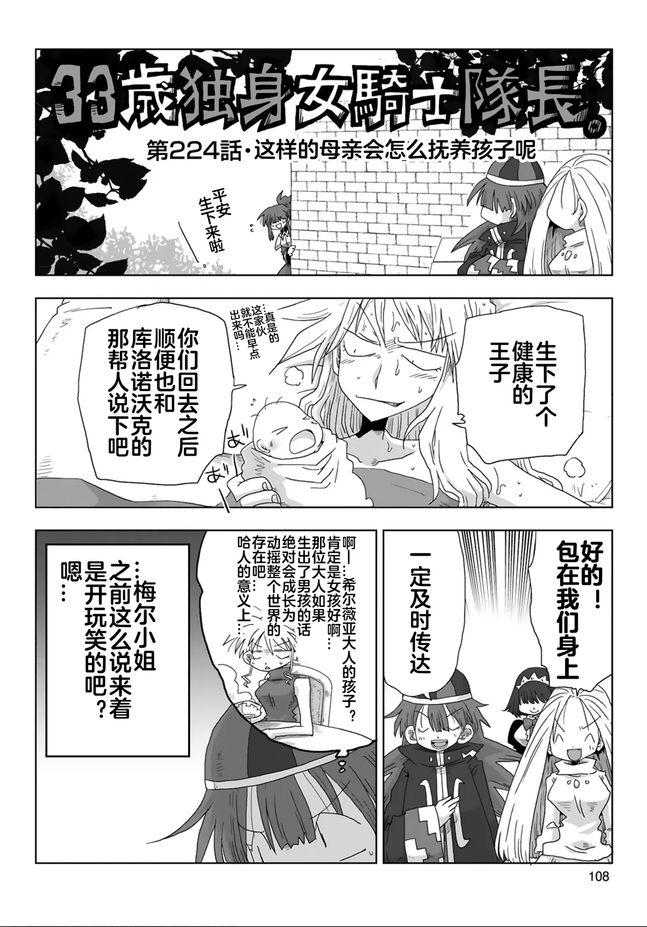 Page 5 of [Amahara] 33-sai Dokushin Onna Kishi Taichou (4) | 33歲單身女騎士隊長。(04) 223-228话 [Chinese] [zxycat2个人汉化]