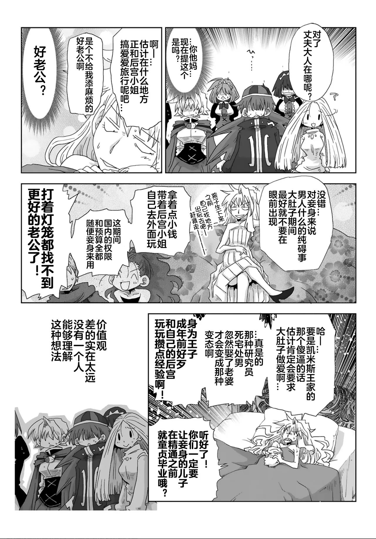 Page 6 of [Amahara] 33-sai Dokushin Onna Kishi Taichou (4) | 33歲單身女騎士隊長。(04) 223-228话 [Chinese] [zxycat2个人汉化]