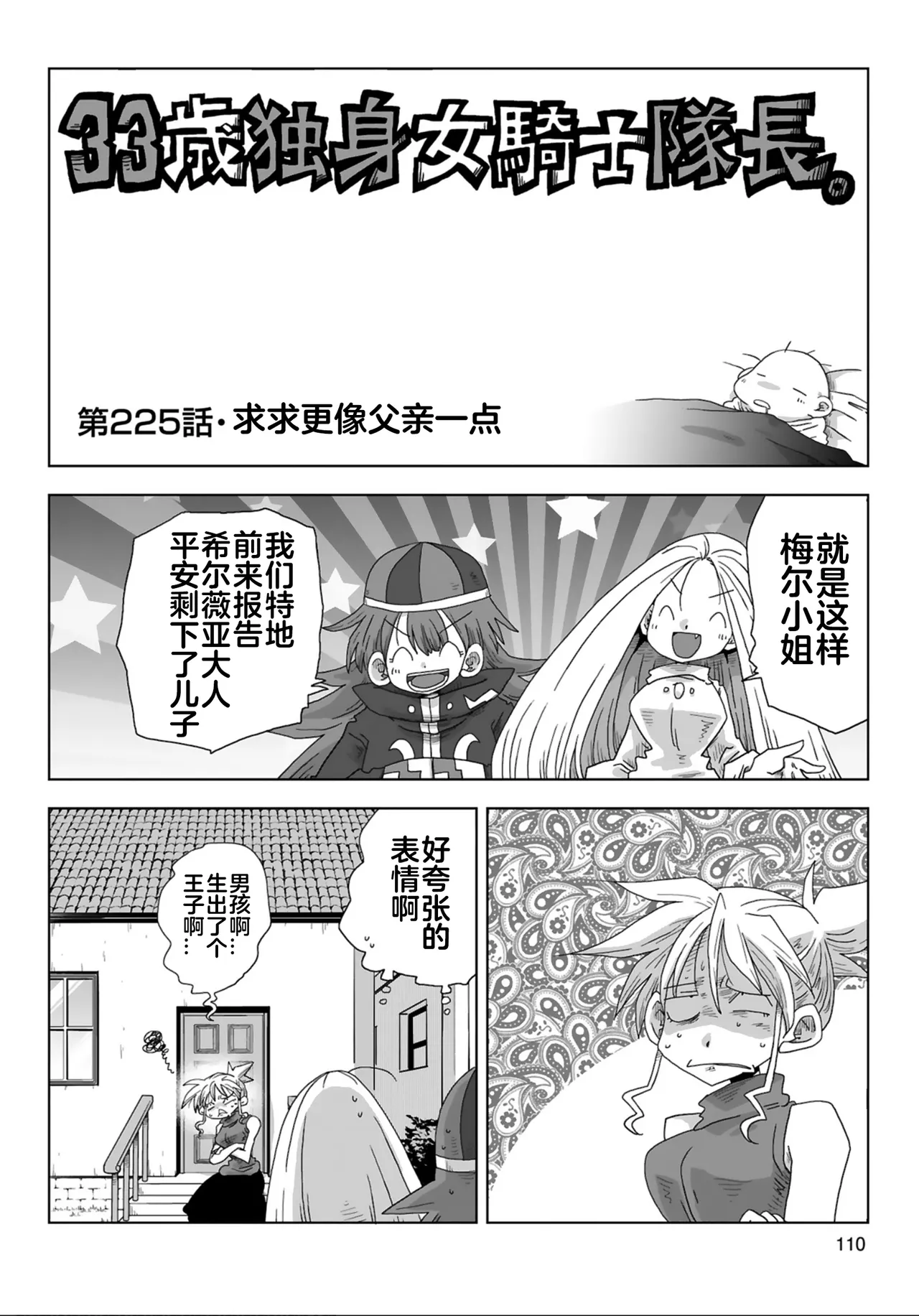 Page 7 of [Amahara] 33-sai Dokushin Onna Kishi Taichou (4) | 33歲單身女騎士隊長。(04) 223-228话 [Chinese] [zxycat2个人汉化]