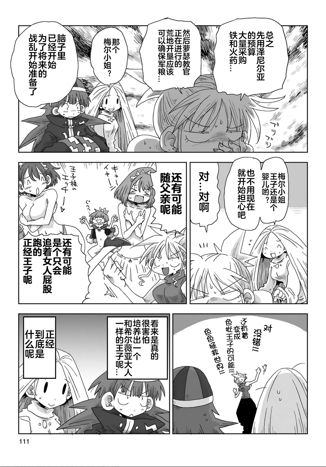Page 8 of [Amahara] 33-sai Dokushin Onna Kishi Taichou (4) | 33歲單身女騎士隊長。(04) 223-228话 [Chinese] [zxycat2个人汉化]
