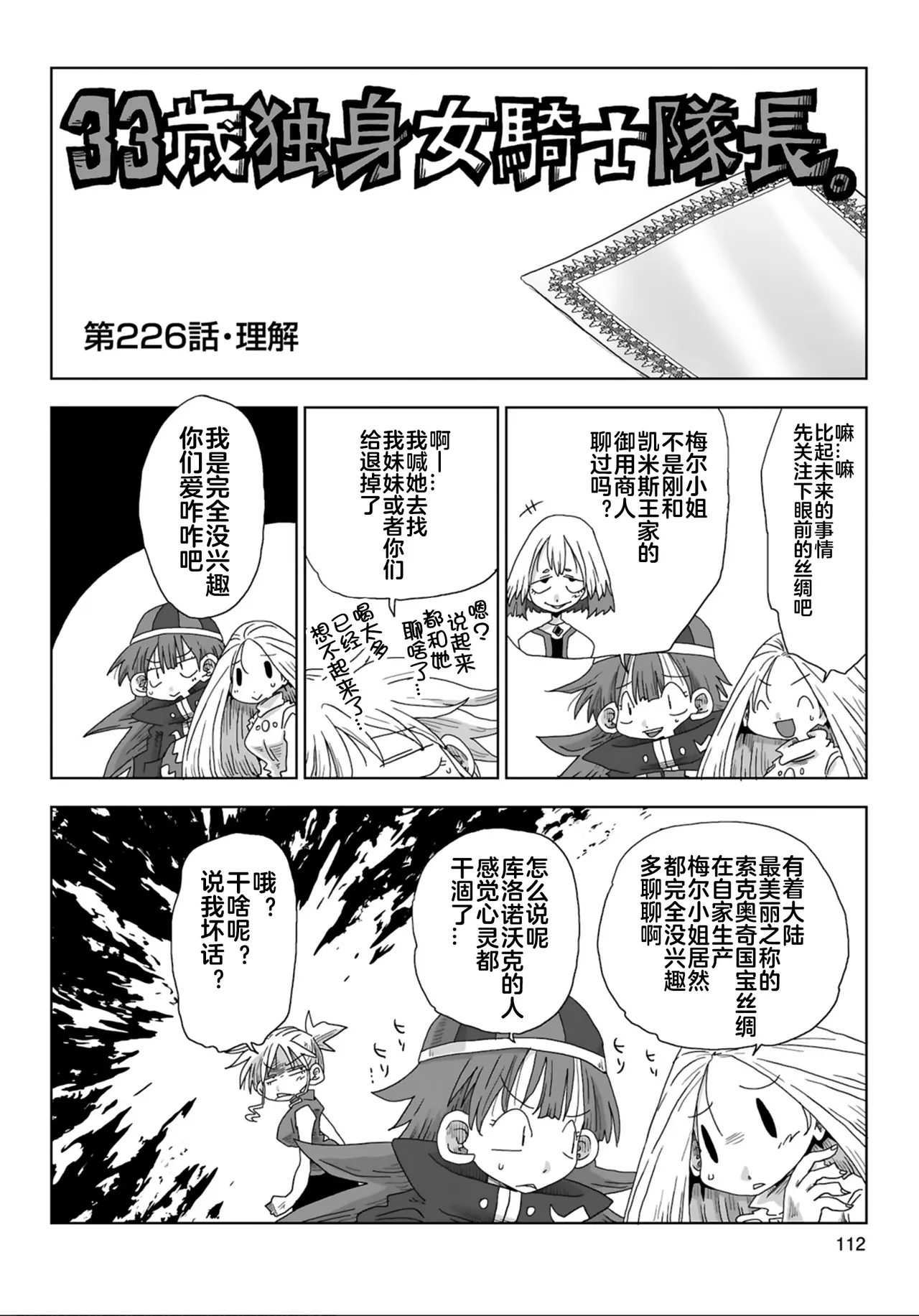 Page 9 of [Amahara] 33-sai Dokushin Onna Kishi Taichou (4) | 33歲單身女騎士隊長。(04) 223-228话 [Chinese] [zxycat2个人汉化]