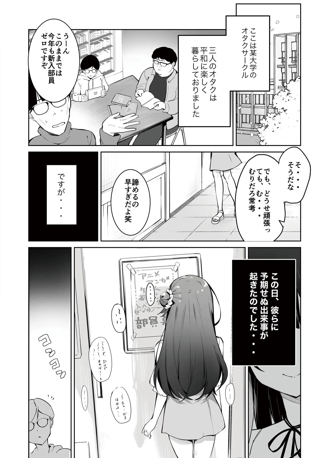 Page 2 of [masuku dou(Masco)] Otasa- no Himeko-chan ーOtaku-tachi Ikari no Gyakushuuー [Digital]