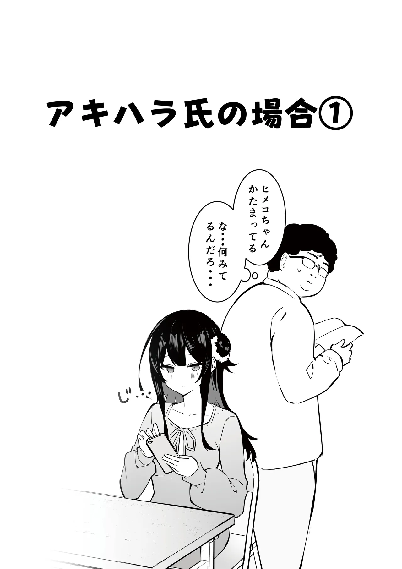Page 33 of [masuku dou(Masco)] Otasa- no Himeko-chan ーOtaku-tachi Ikari no Gyakushuuー [Digital]