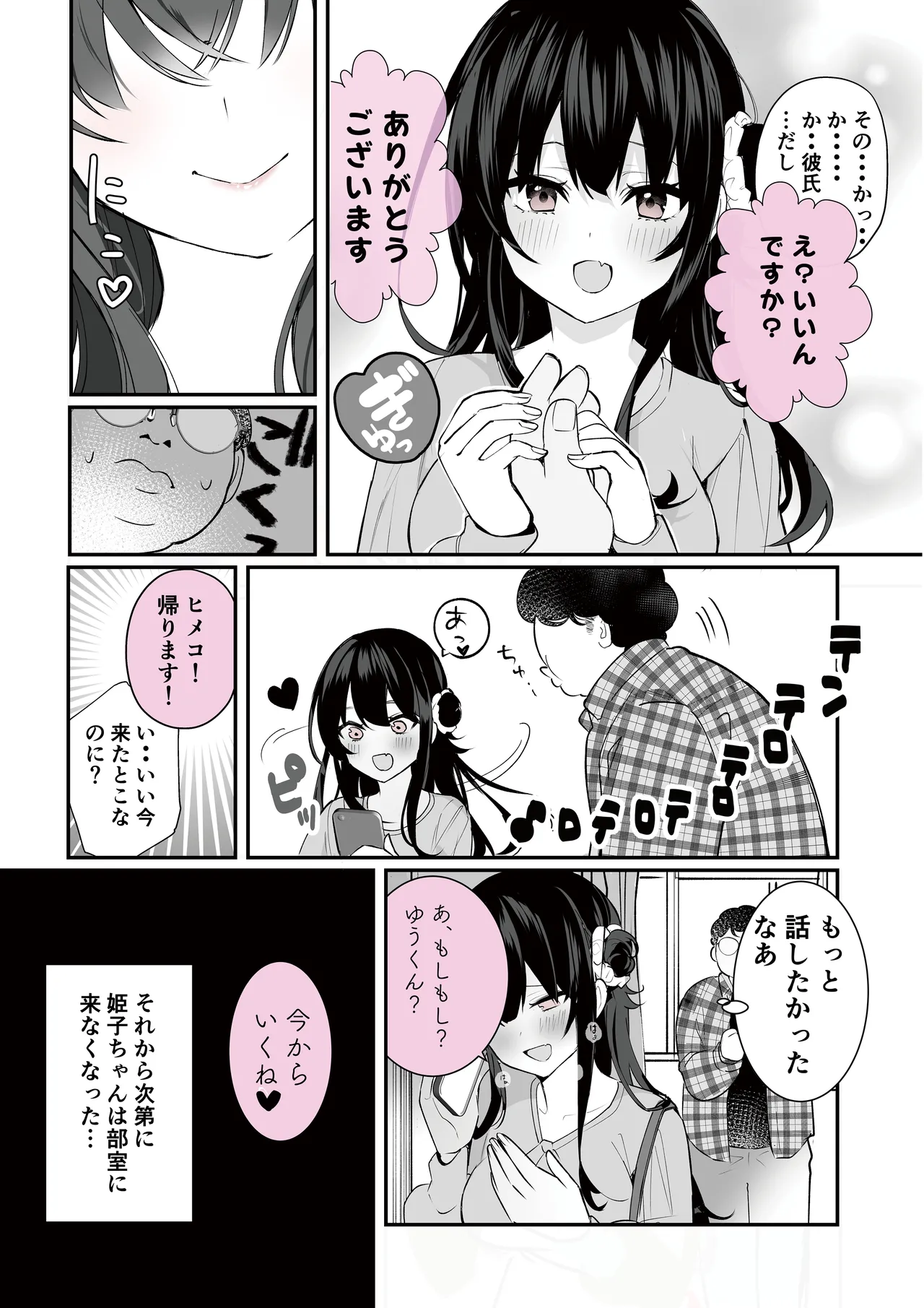 Page 35 of [masuku dou(Masco)] Otasa- no Himeko-chan ーOtaku-tachi Ikari no Gyakushuuー [Digital]