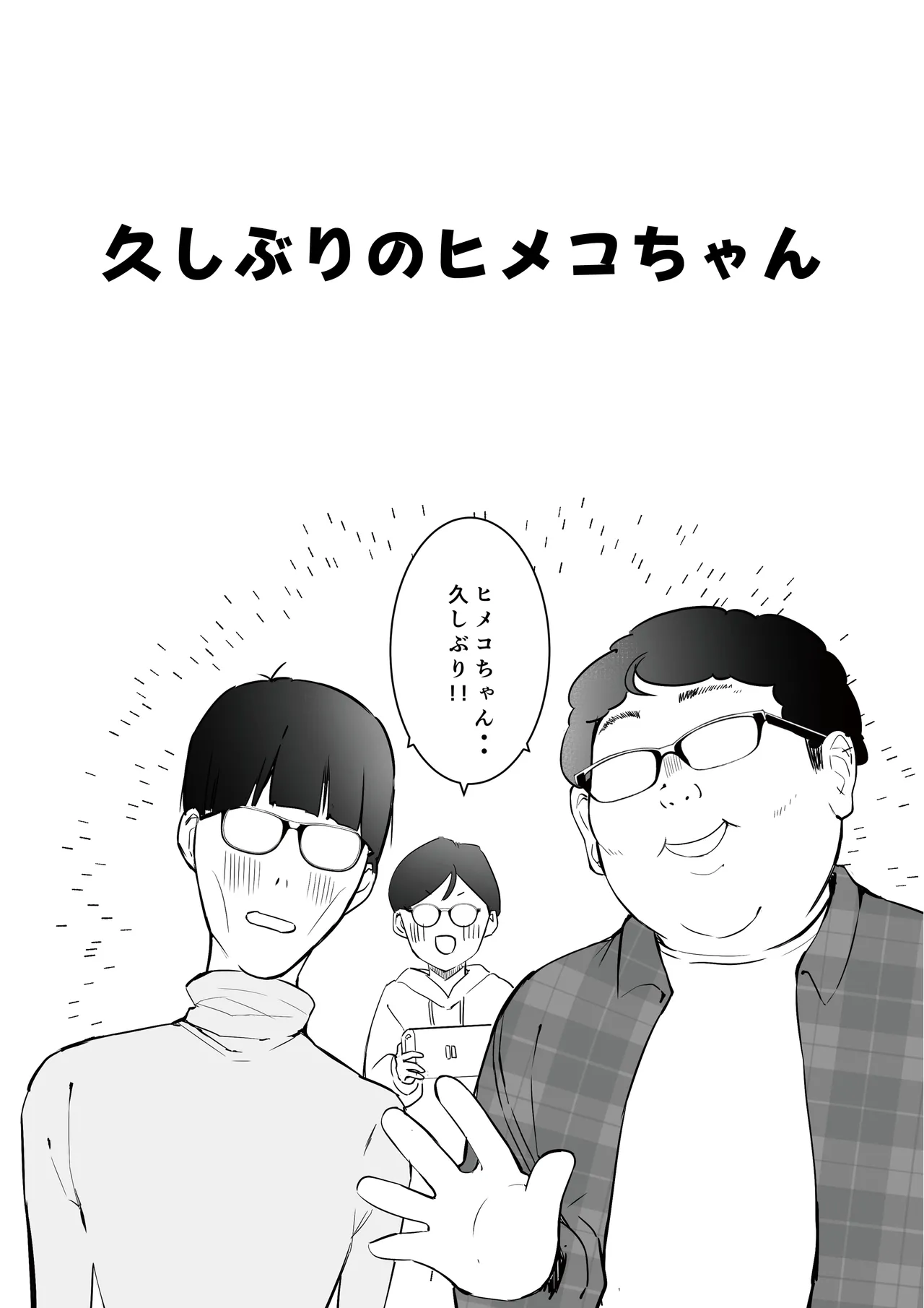 Page 37 of [masuku dou(Masco)] Otasa- no Himeko-chan ーOtaku-tachi Ikari no Gyakushuuー [Digital]