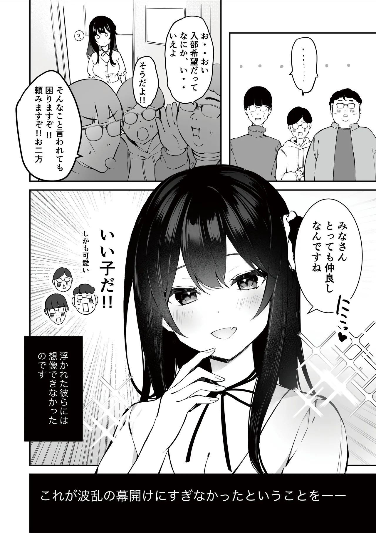 Page 4 of [masuku dou(Masco)] Otasa- no Himeko-chan ーOtaku-tachi Ikari no Gyakushuuー [Digital]