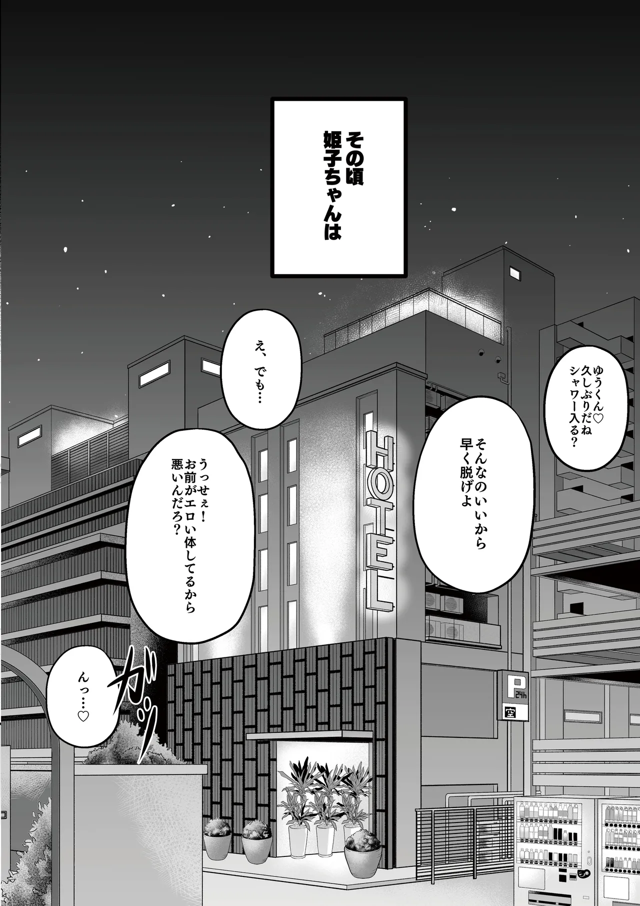 Page 44 of [masuku dou(Masco)] Otasa- no Himeko-chan ーOtaku-tachi Ikari no Gyakushuuー [Digital]