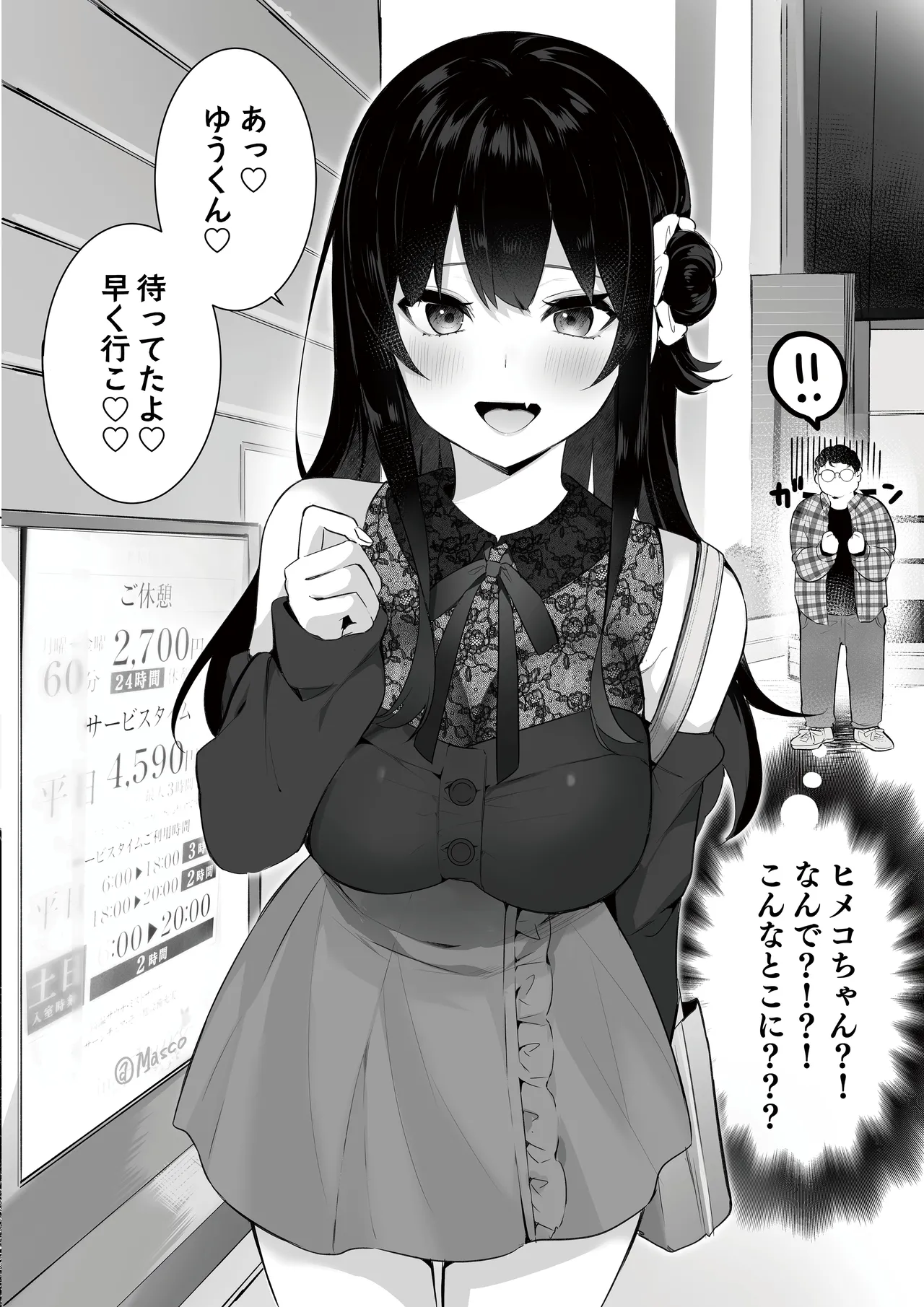Page 48 of [masuku dou(Masco)] Otasa- no Himeko-chan ーOtaku-tachi Ikari no Gyakushuuー [Digital]