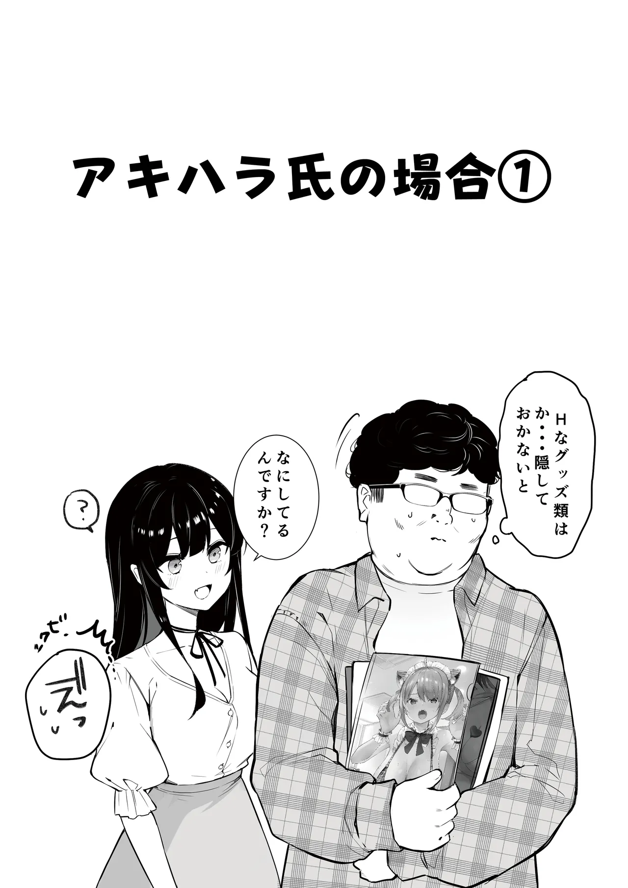 Page 5 of [masuku dou(Masco)] Otasa- no Himeko-chan ーOtaku-tachi Ikari no Gyakushuuー [Digital]