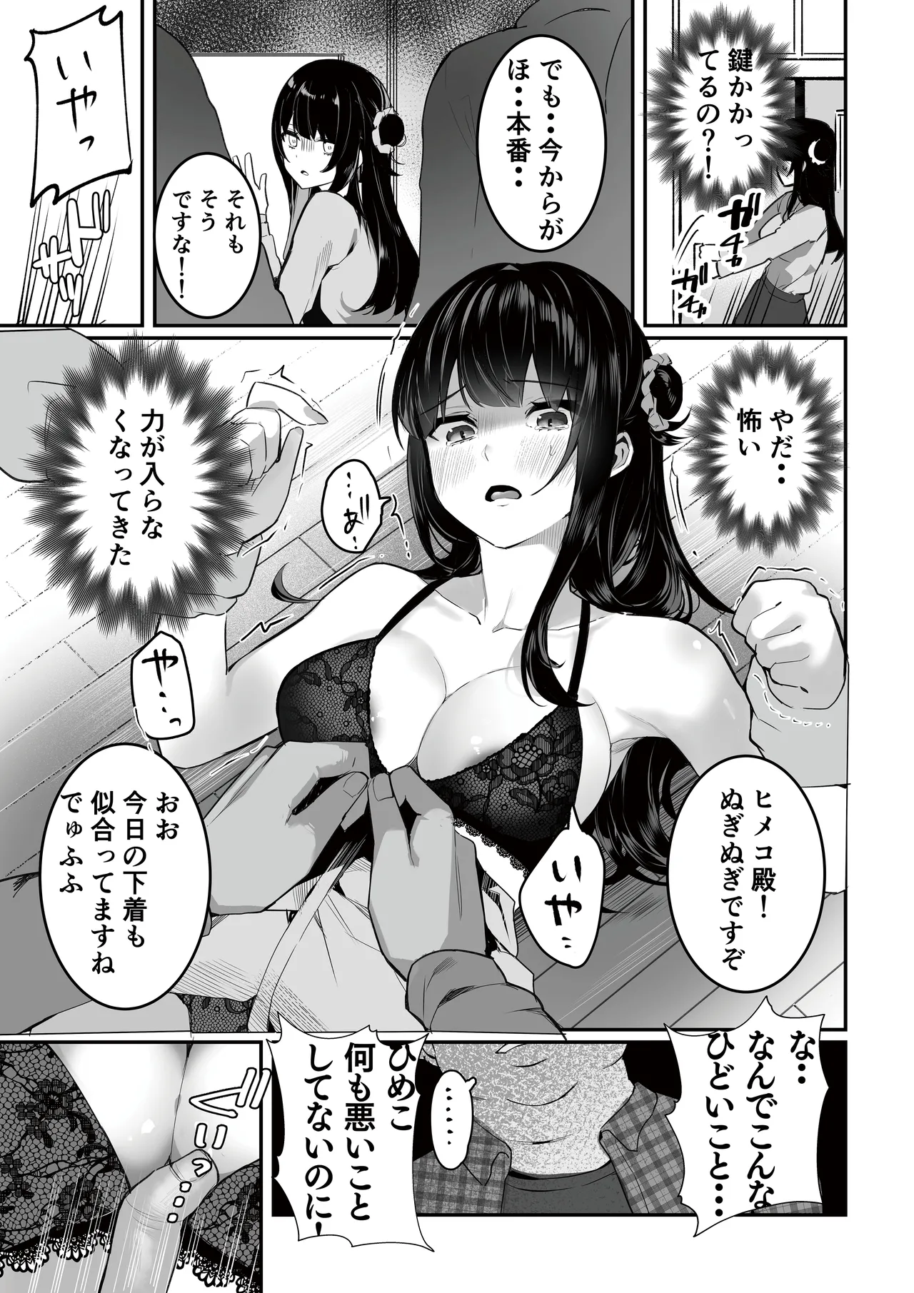 Page 63 of [masuku dou(Masco)] Otasa- no Himeko-chan ーOtaku-tachi Ikari no Gyakushuuー [Digital]